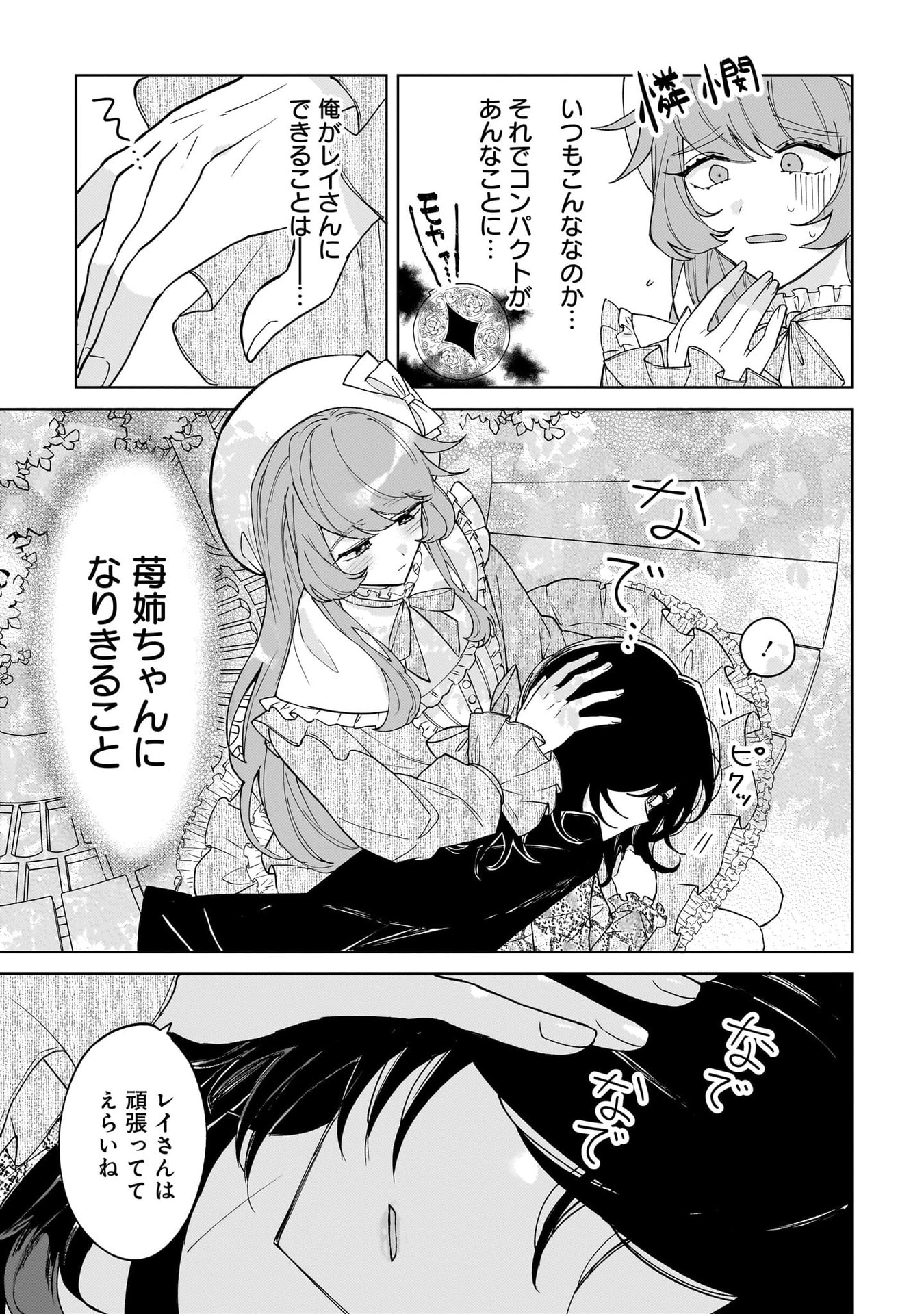 Moto Mahou Shoujo no Onee-san wa Koi wo Shiritai Chapter 3 21ページ