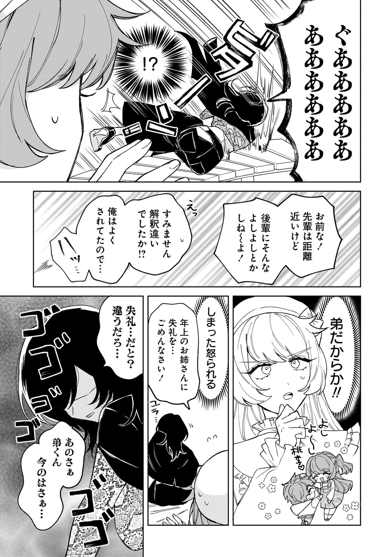 Moto Mahou Shoujo no Onee-san wa Koi wo Shiritai Chapter 3 23ページ