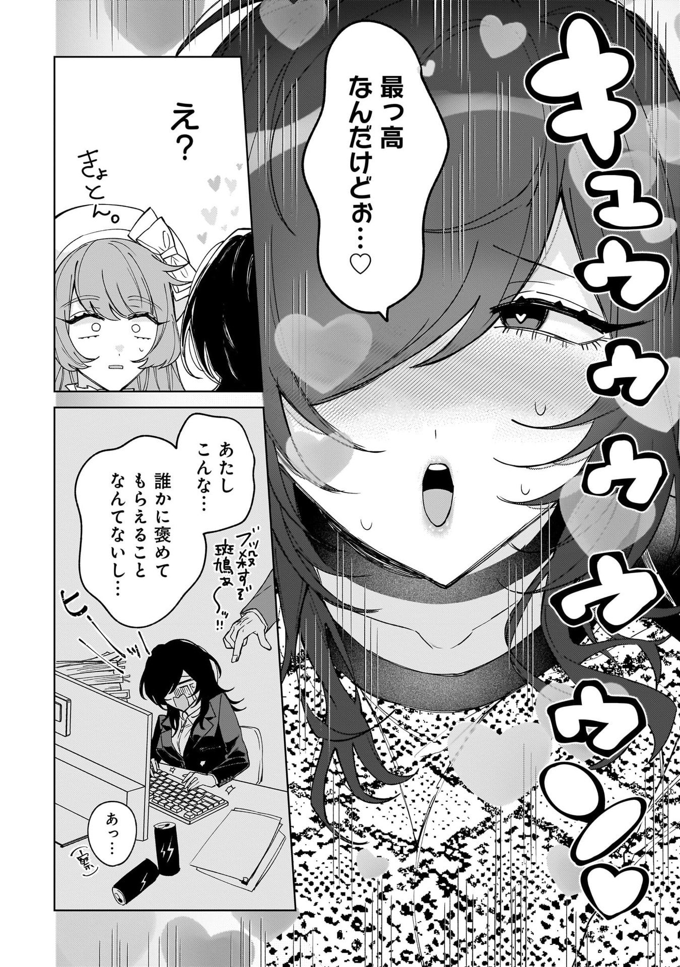 Moto Mahou Shoujo no Onee-san wa Koi wo Shiritai Chapter 3 24ページ