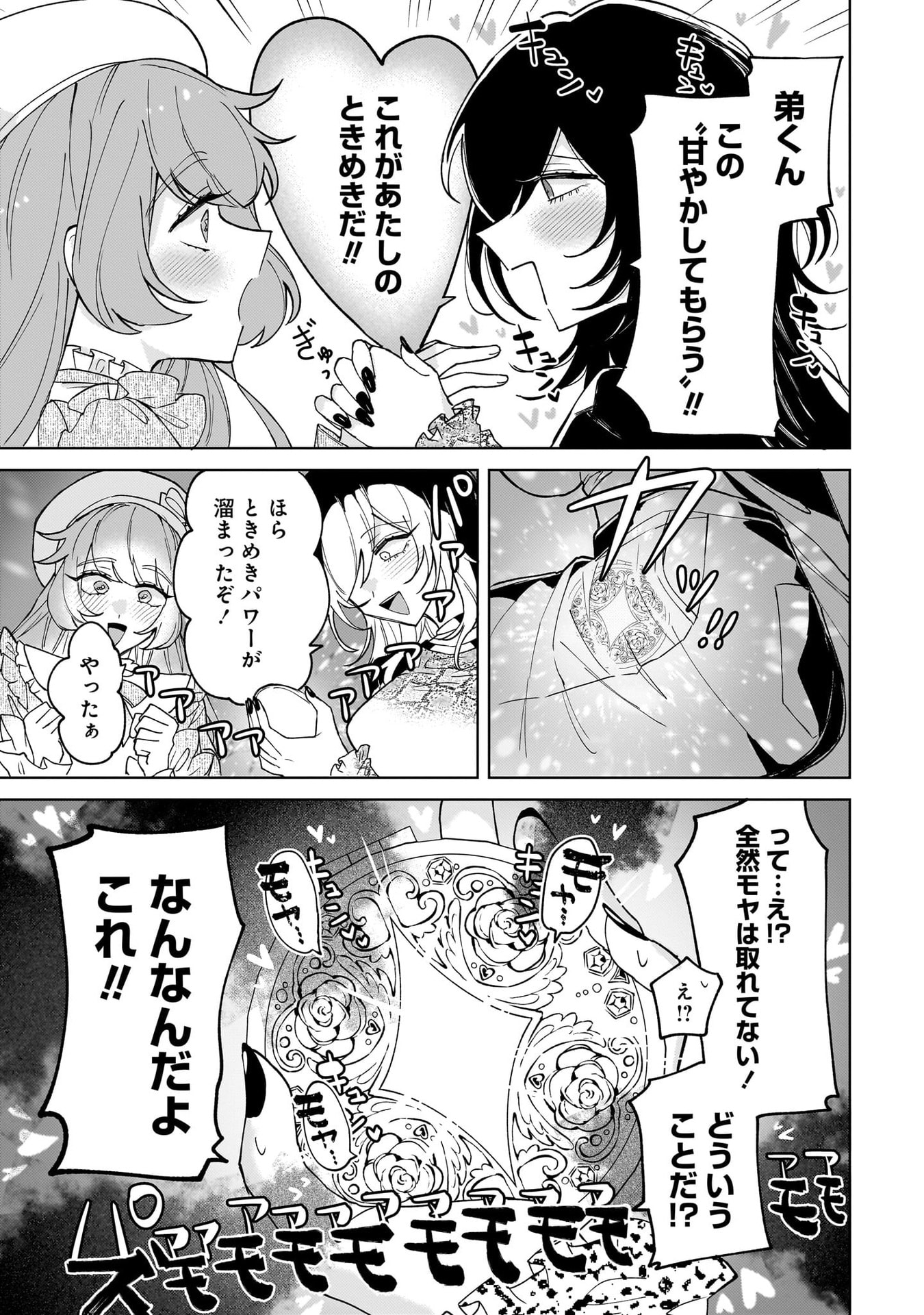 Moto Mahou Shoujo no Onee-san wa Koi wo Shiritai Chapter 3 25ページ
