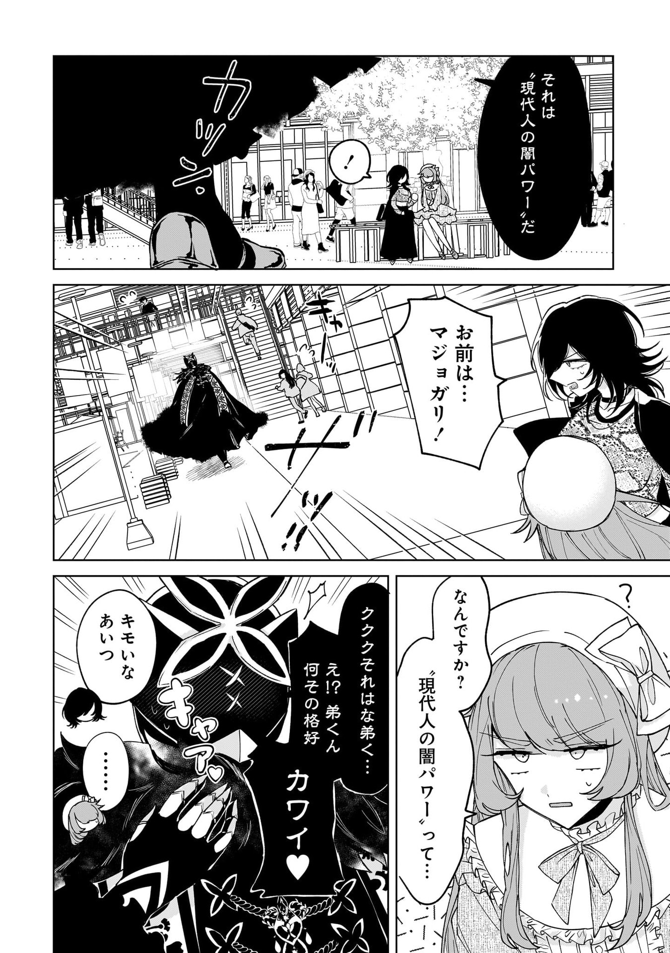 Moto Mahou Shoujo no Onee-san wa Koi wo Shiritai Chapter 3 26ページ