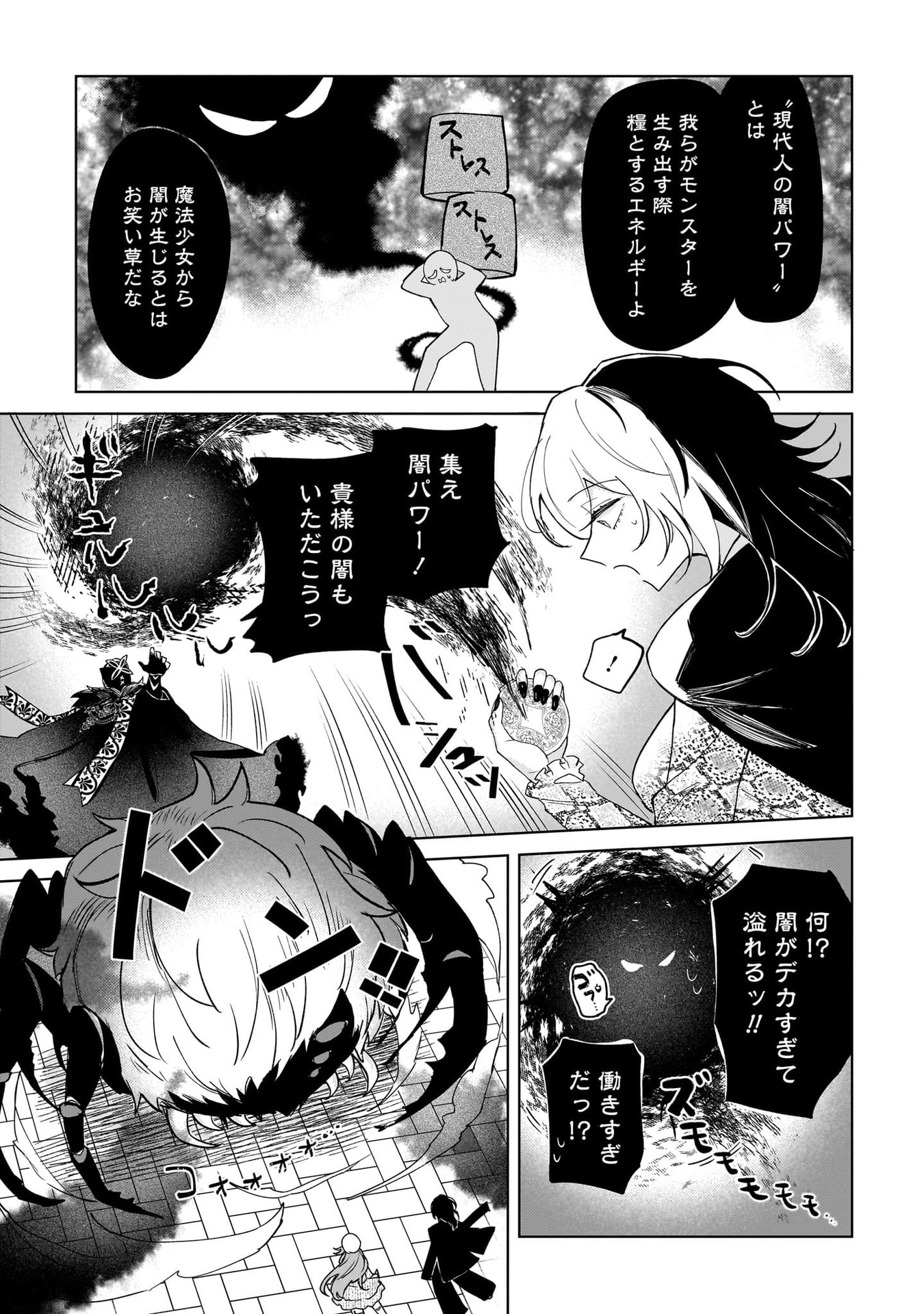 Moto Mahou Shoujo no Onee-san wa Koi wo Shiritai Chapter 3 27ページ