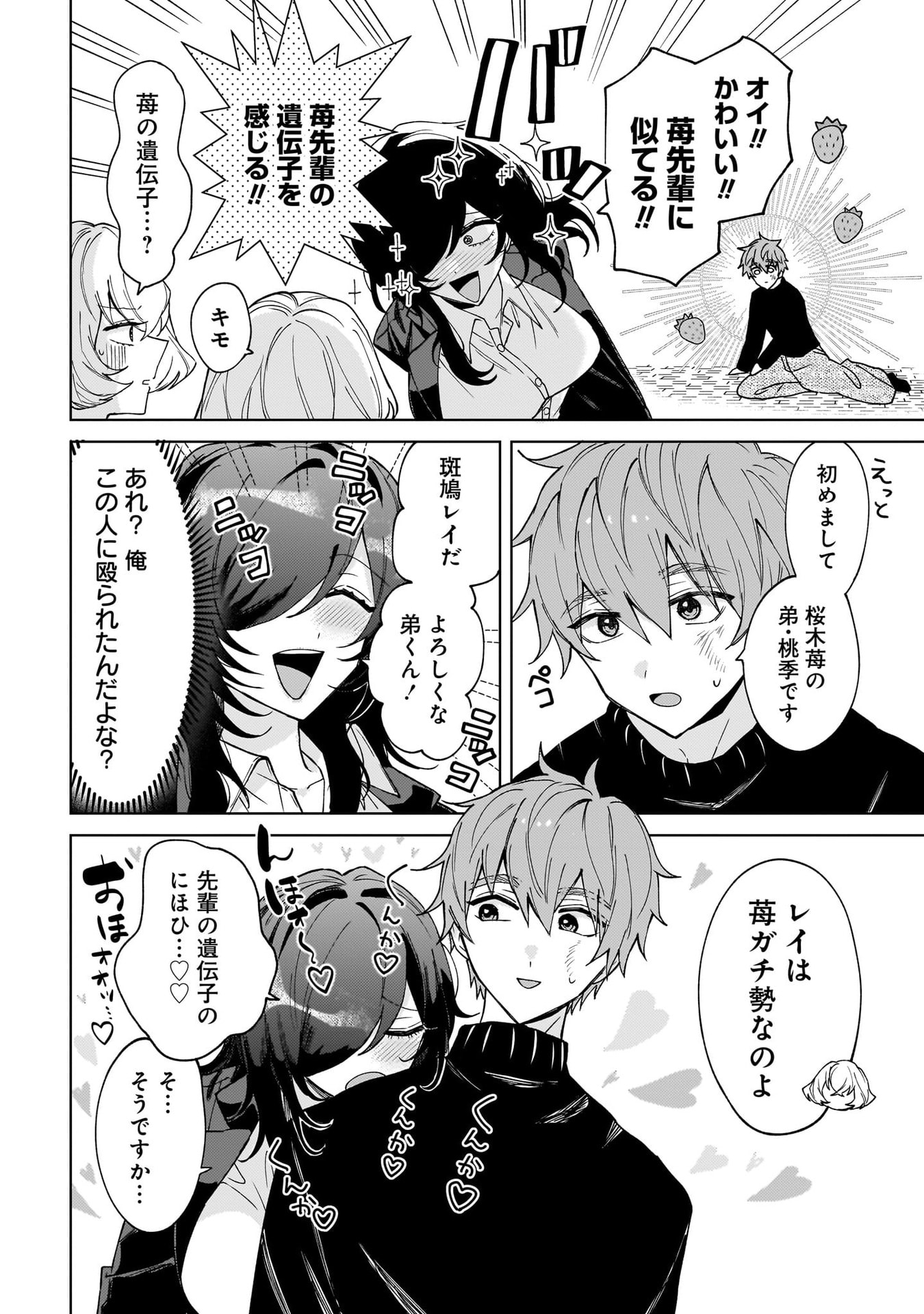 Moto Mahou Shoujo no Onee-san wa Koi wo Shiritai Chapter 3 4ページ