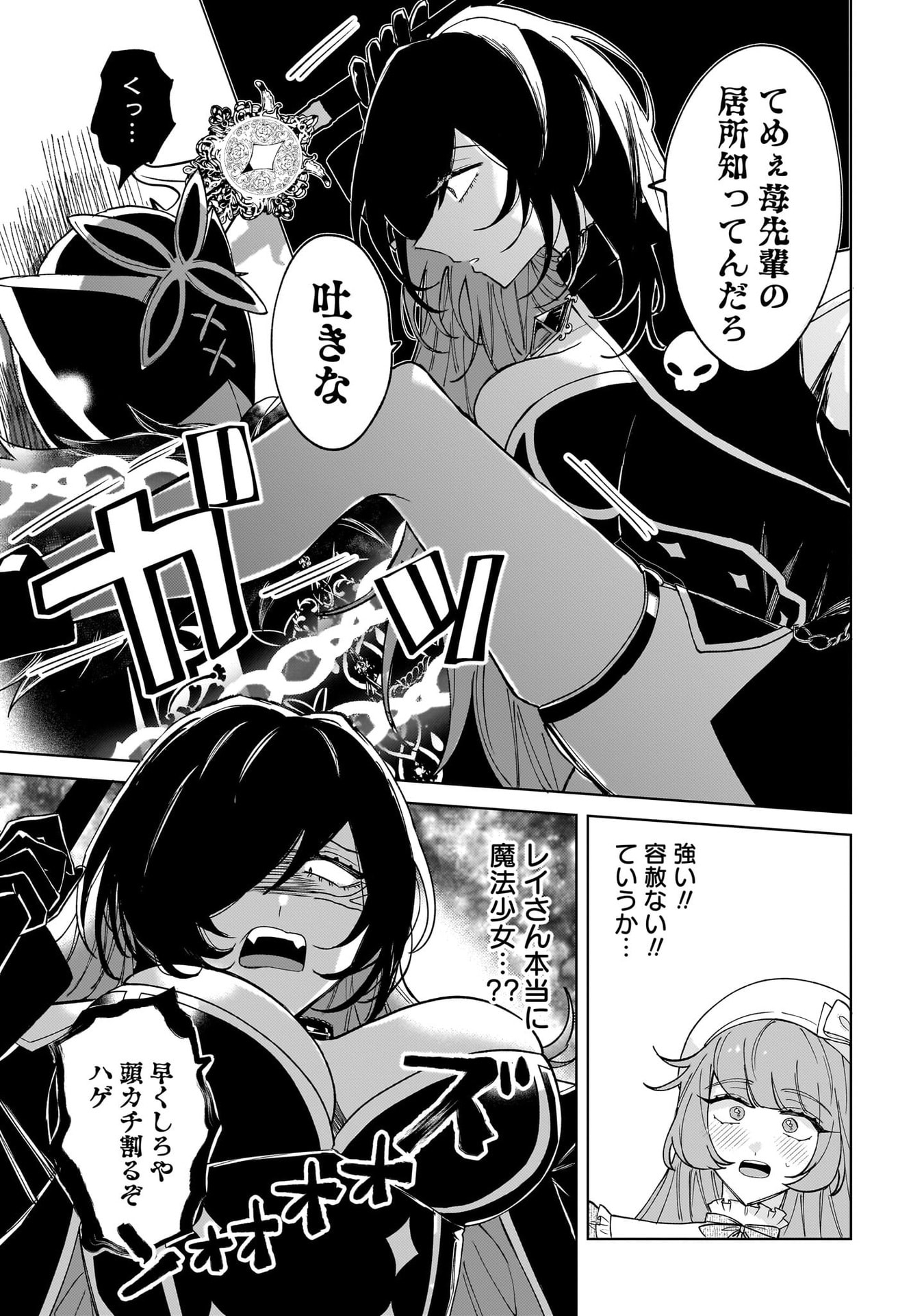 Moto Mahou Shoujo no Onee-san wa Koi wo Shiritai Chapter 3 31ページ