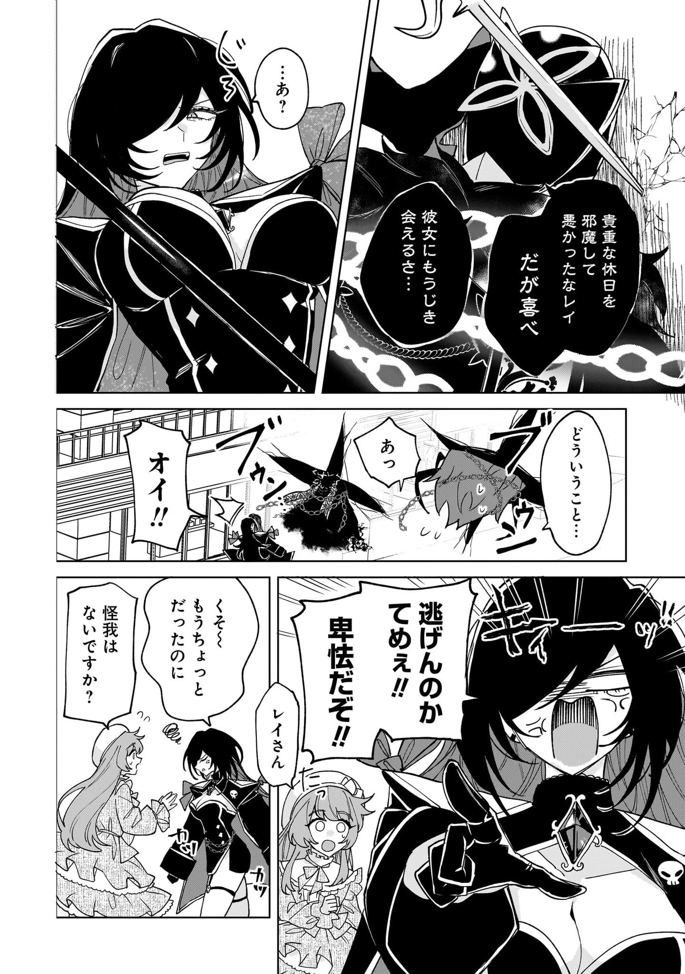 Moto Mahou Shoujo no Onee-san wa Koi wo Shiritai Chapter 3 32ページ