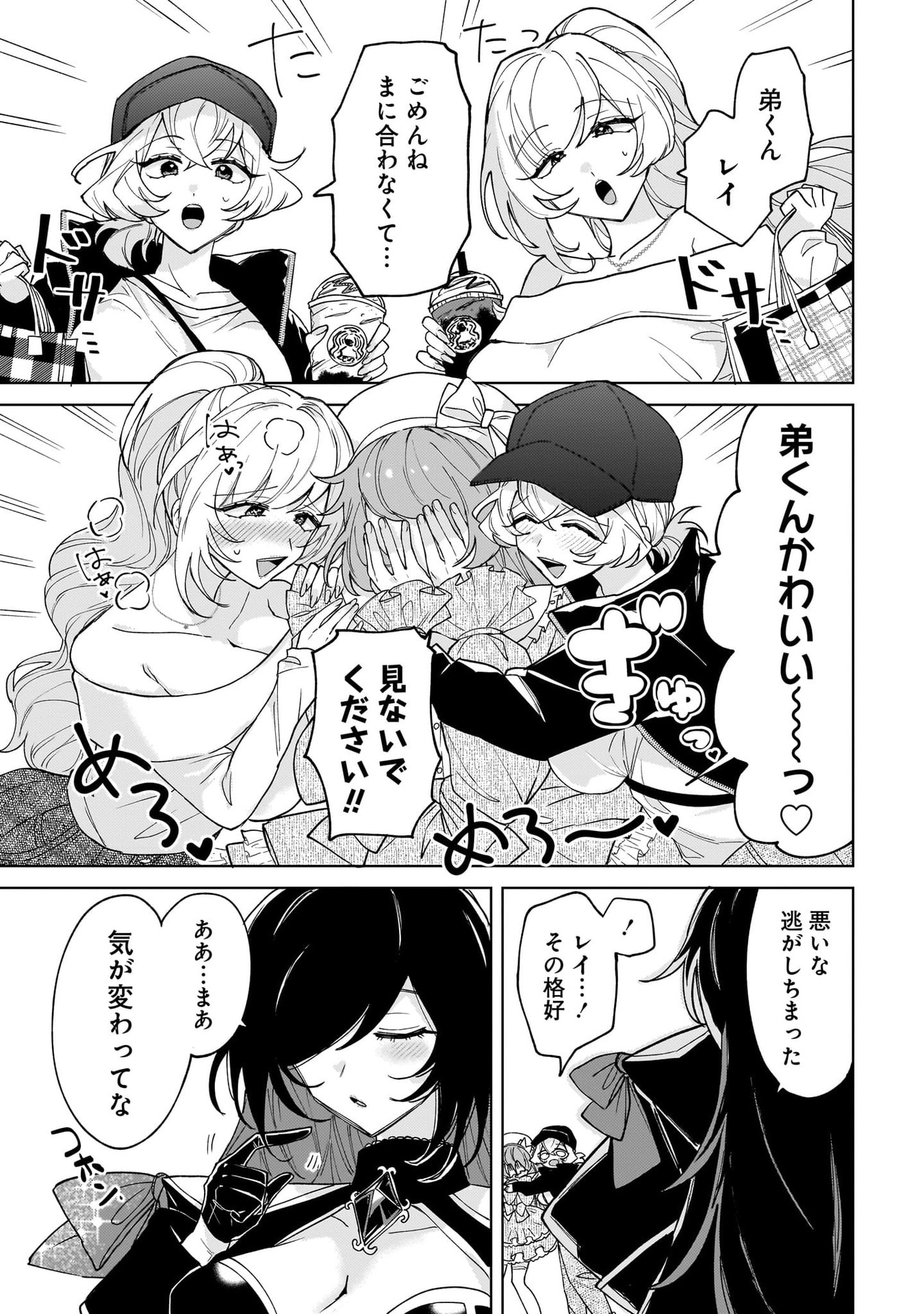 Moto Mahou Shoujo no Onee-san wa Koi wo Shiritai Chapter 3 33ページ