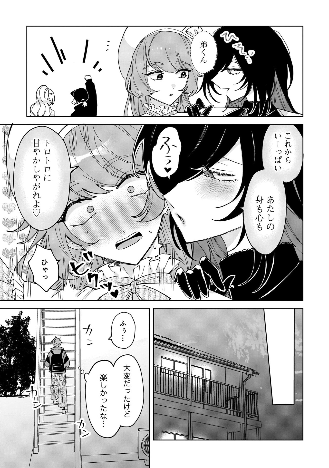 Moto Mahou Shoujo no Onee-san wa Koi wo Shiritai Chapter 3 35ページ