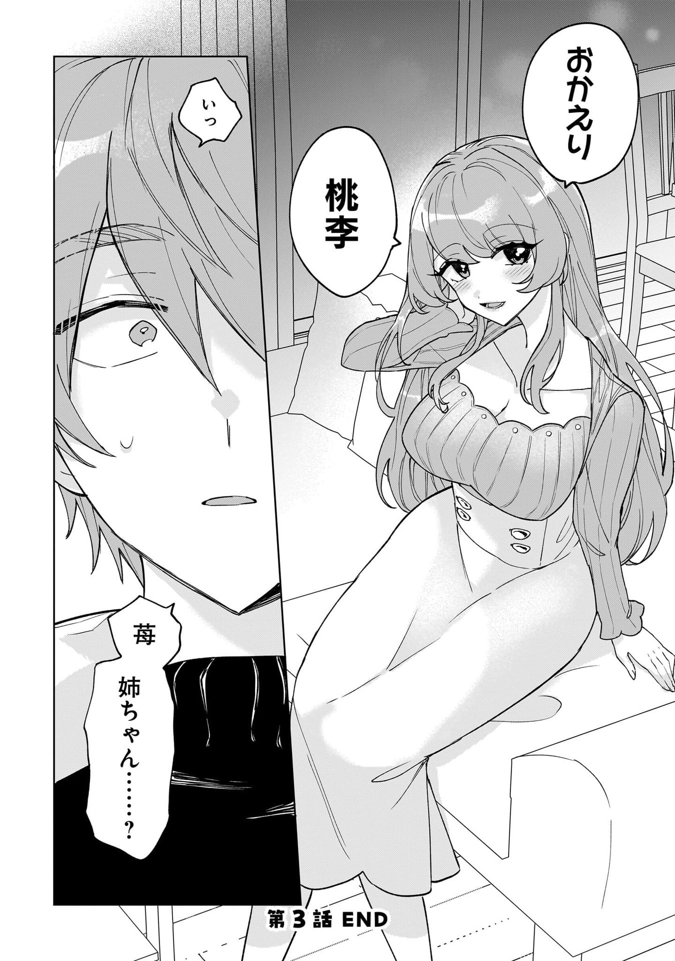 Moto Mahou Shoujo no Onee-san wa Koi wo Shiritai Chapter 3 38ページ