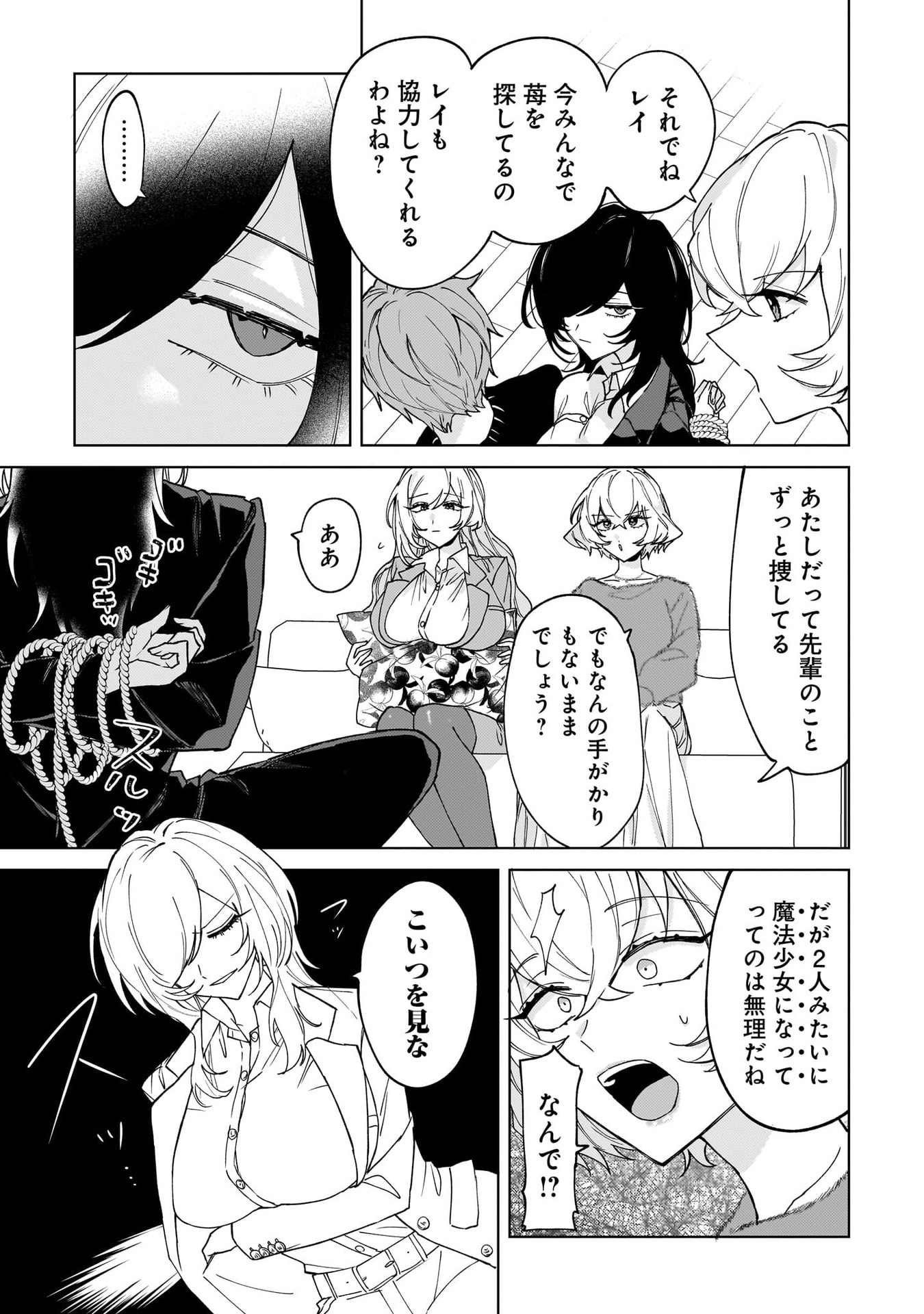 Moto Mahou Shoujo no Onee-san wa Koi wo Shiritai Chapter 3 5ページ