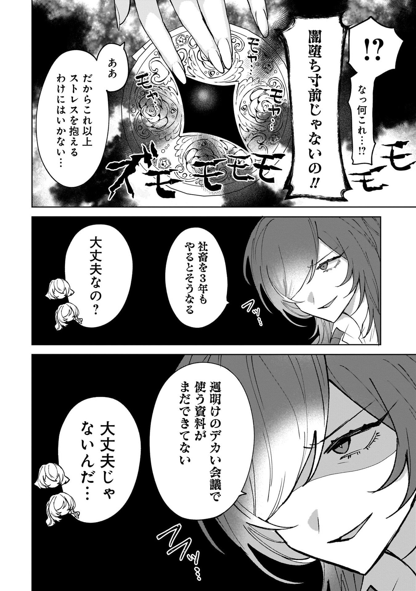 Moto Mahou Shoujo no Onee-san wa Koi wo Shiritai Chapter 3 6ページ