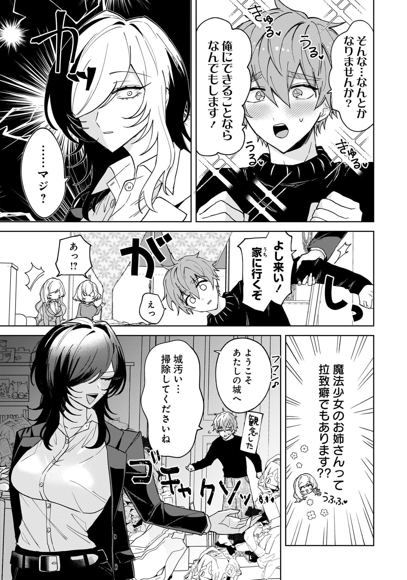 Moto Mahou Shoujo no Onee-san wa Koi wo Shiritai Chapter 3 7ページ