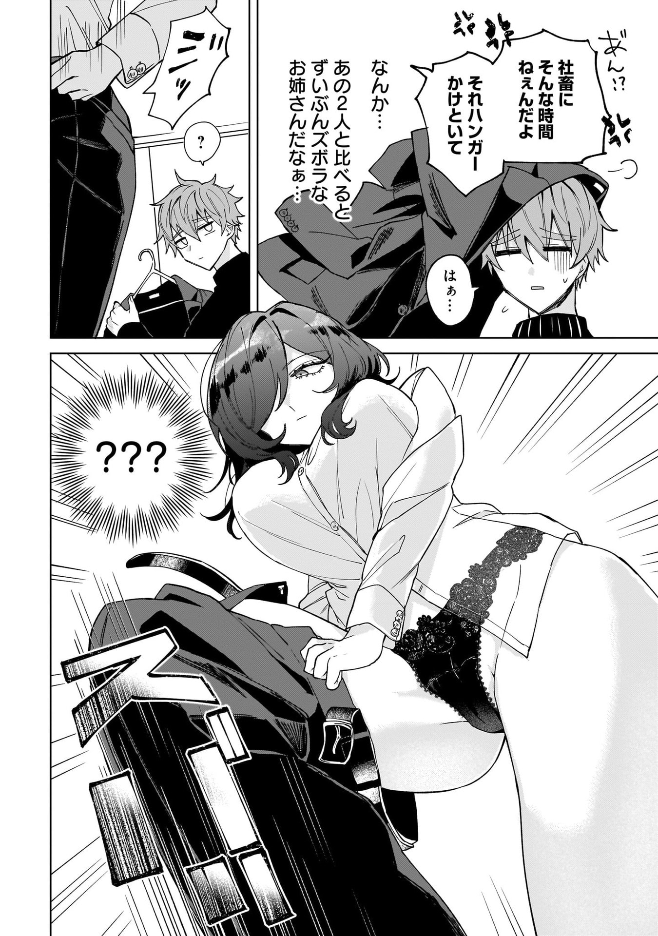 Moto Mahou Shoujo no Onee-san wa Koi wo Shiritai Chapter 3 8ページ