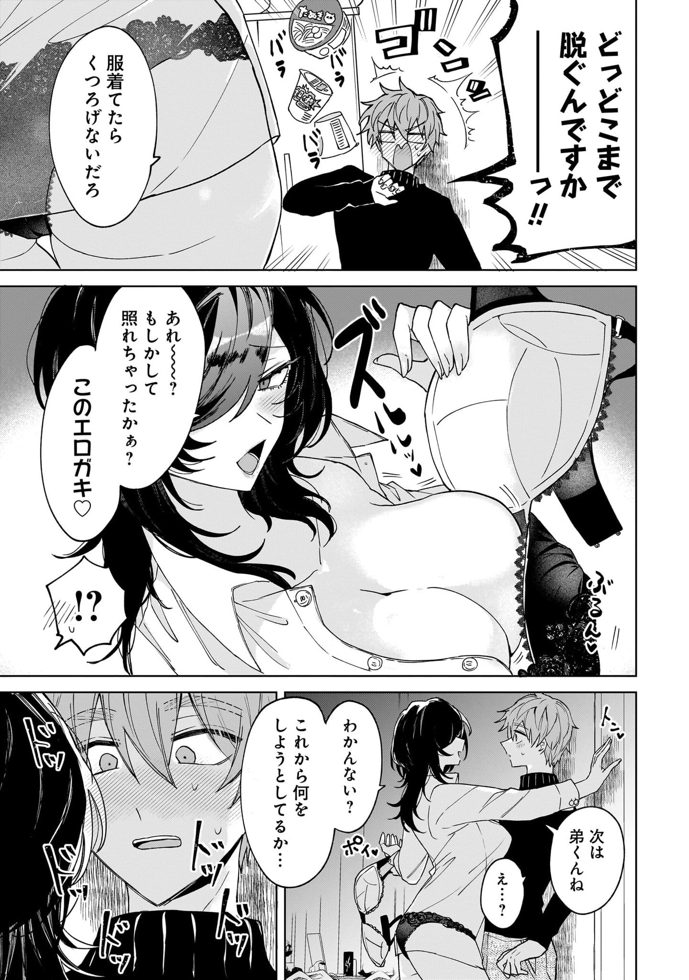 Moto Mahou Shoujo no Onee-san wa Koi wo Shiritai Chapter 3 9ページ