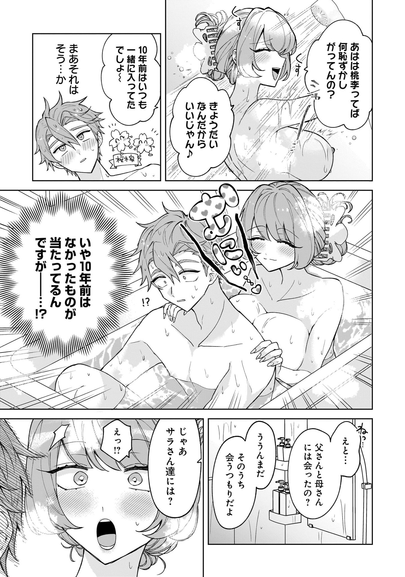 Moto Mahou Shoujo no Onee-san wa Koi wo Shiritai Chapter 4 11ページ