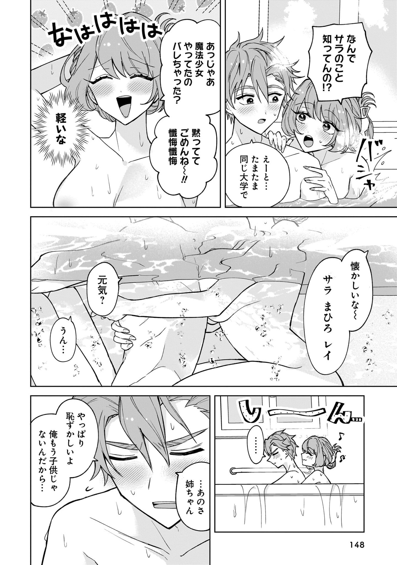 Moto Mahou Shoujo no Onee-san wa Koi wo Shiritai Chapter 4 12ページ