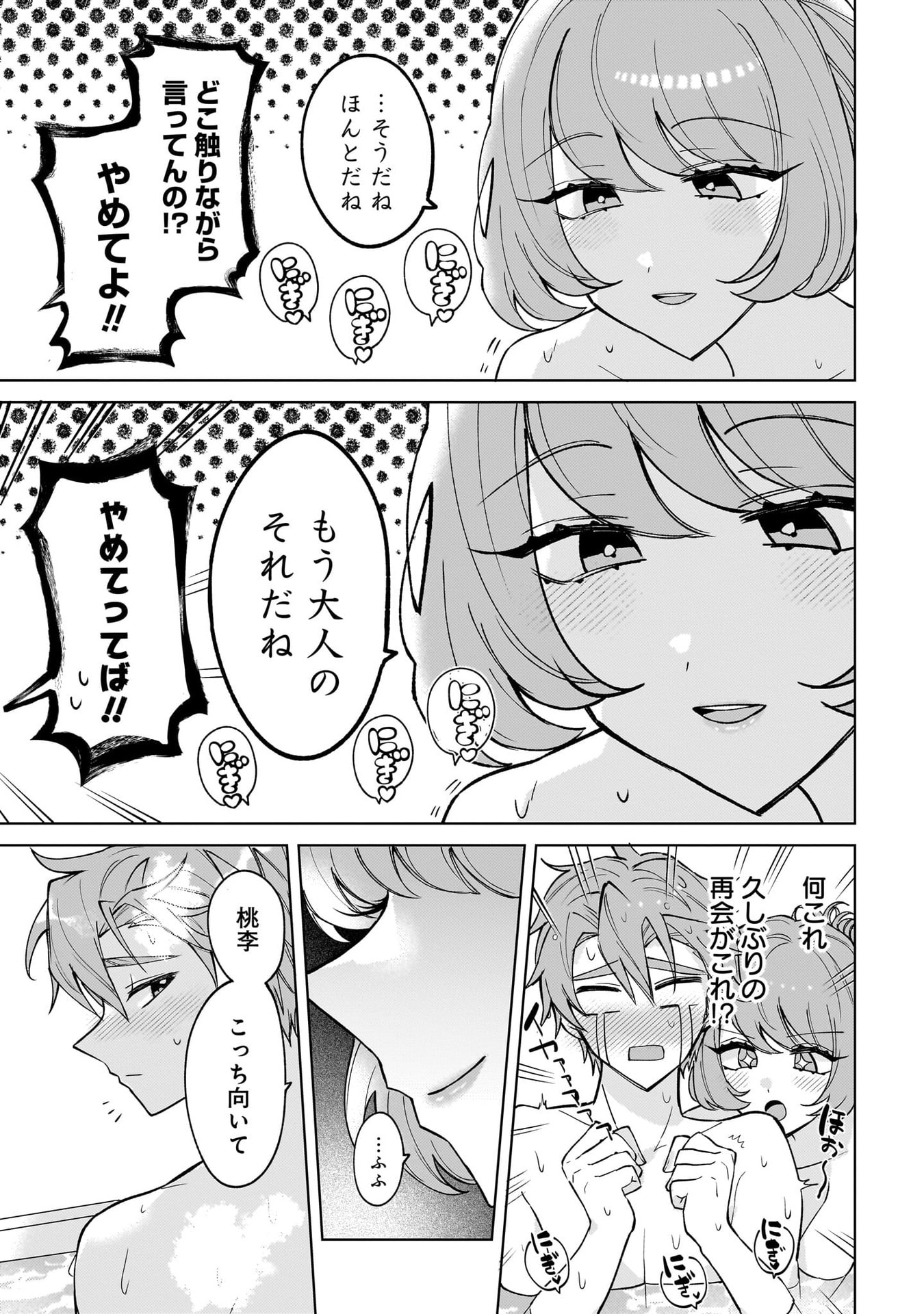 Moto Mahou Shoujo no Onee-san wa Koi wo Shiritai Chapter 4 13ページ