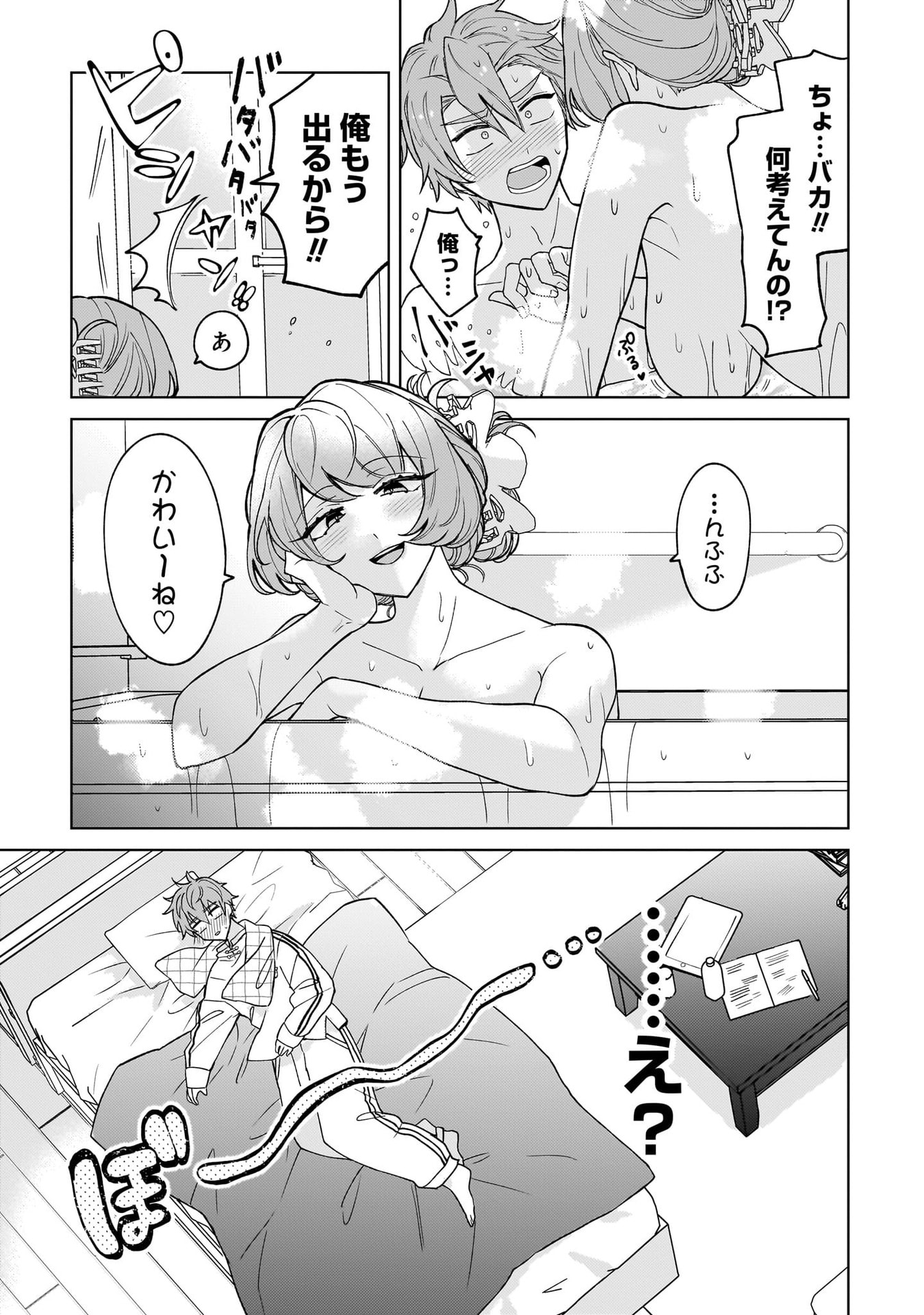 Moto Mahou Shoujo no Onee-san wa Koi wo Shiritai Chapter 4 15ページ