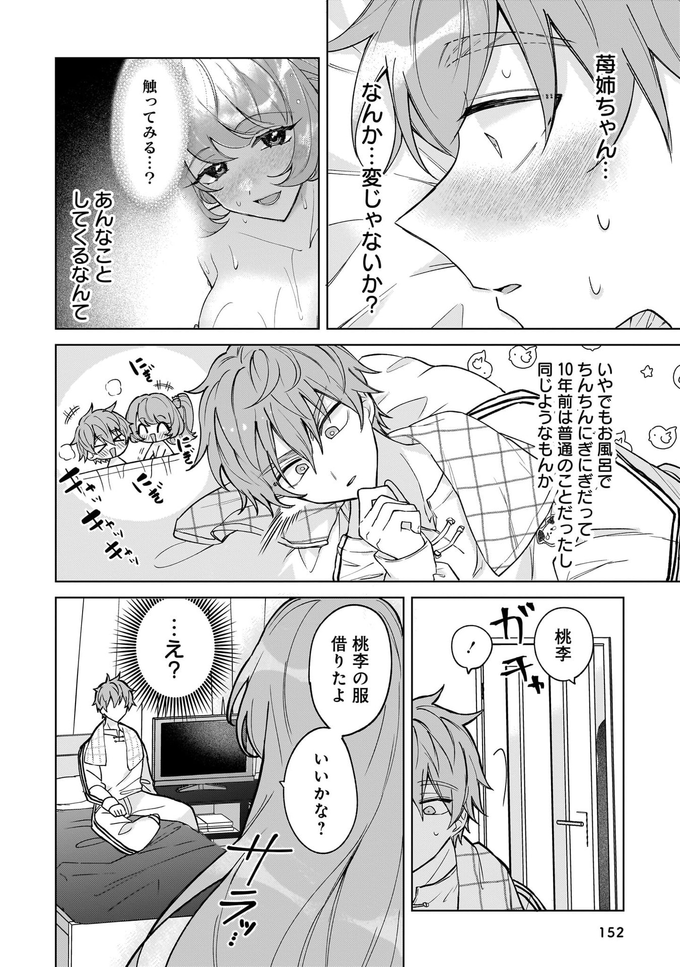 Moto Mahou Shoujo no Onee-san wa Koi wo Shiritai Chapter 4 16ページ