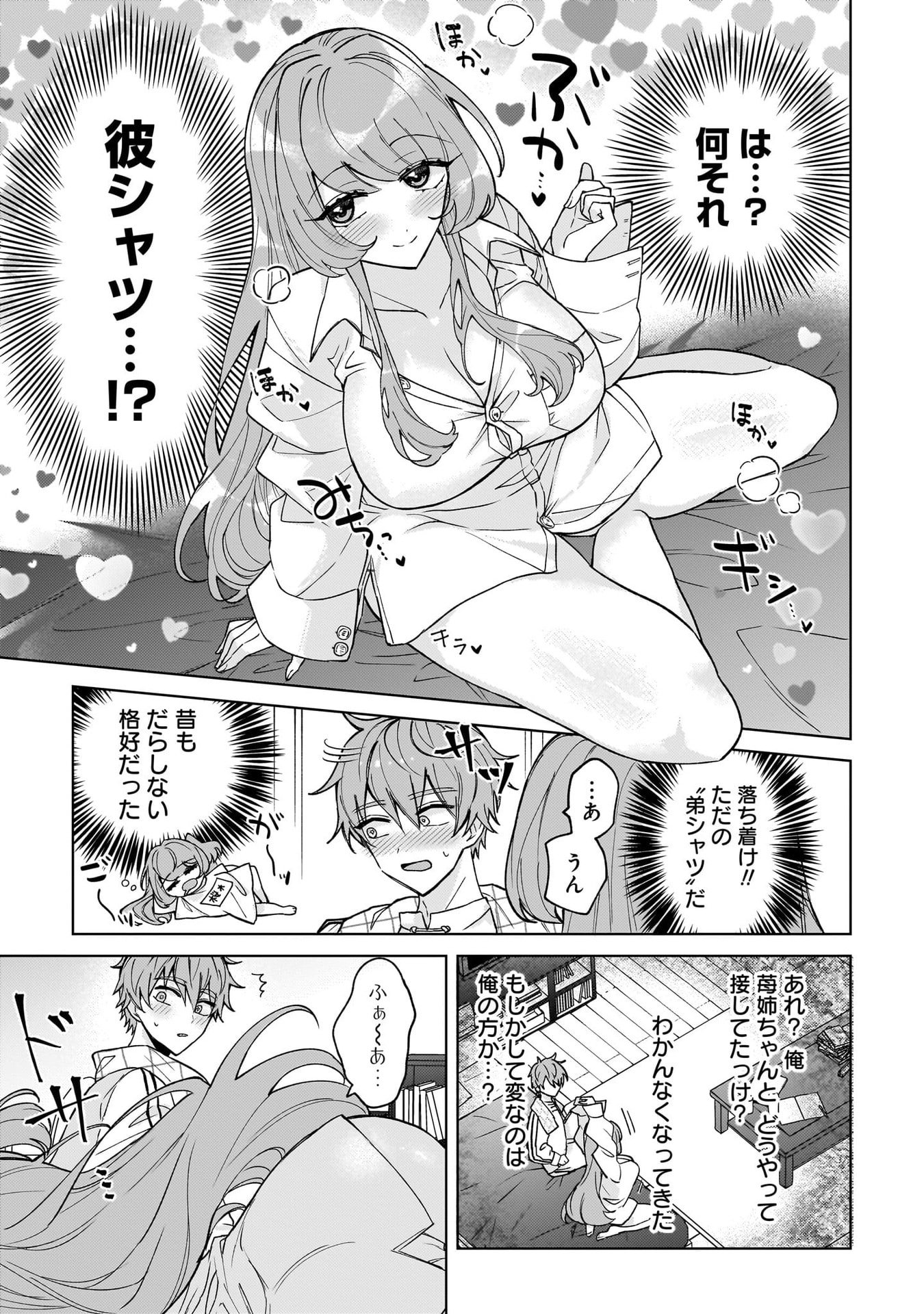 Moto Mahou Shoujo no Onee-san wa Koi wo Shiritai Chapter 4 17ページ