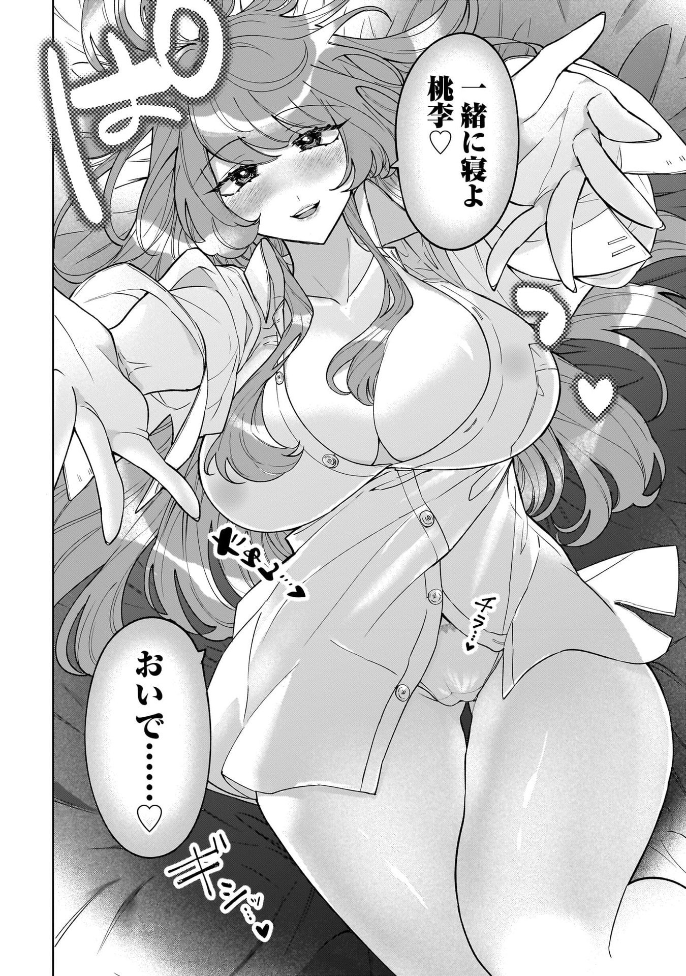 Moto Mahou Shoujo no Onee-san wa Koi wo Shiritai Chapter 4 18ページ