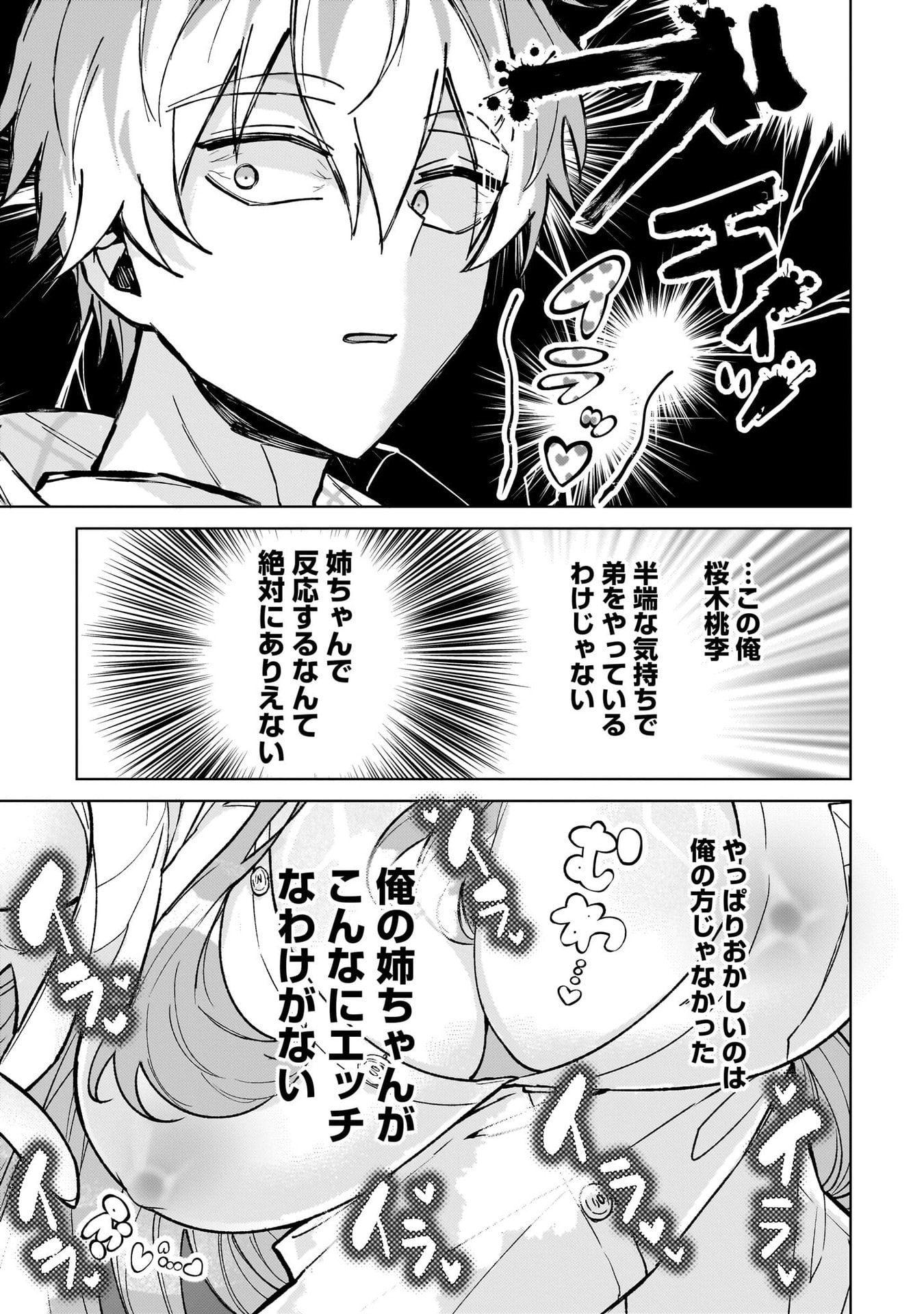 Moto Mahou Shoujo no Onee-san wa Koi wo Shiritai Chapter 4 19ページ