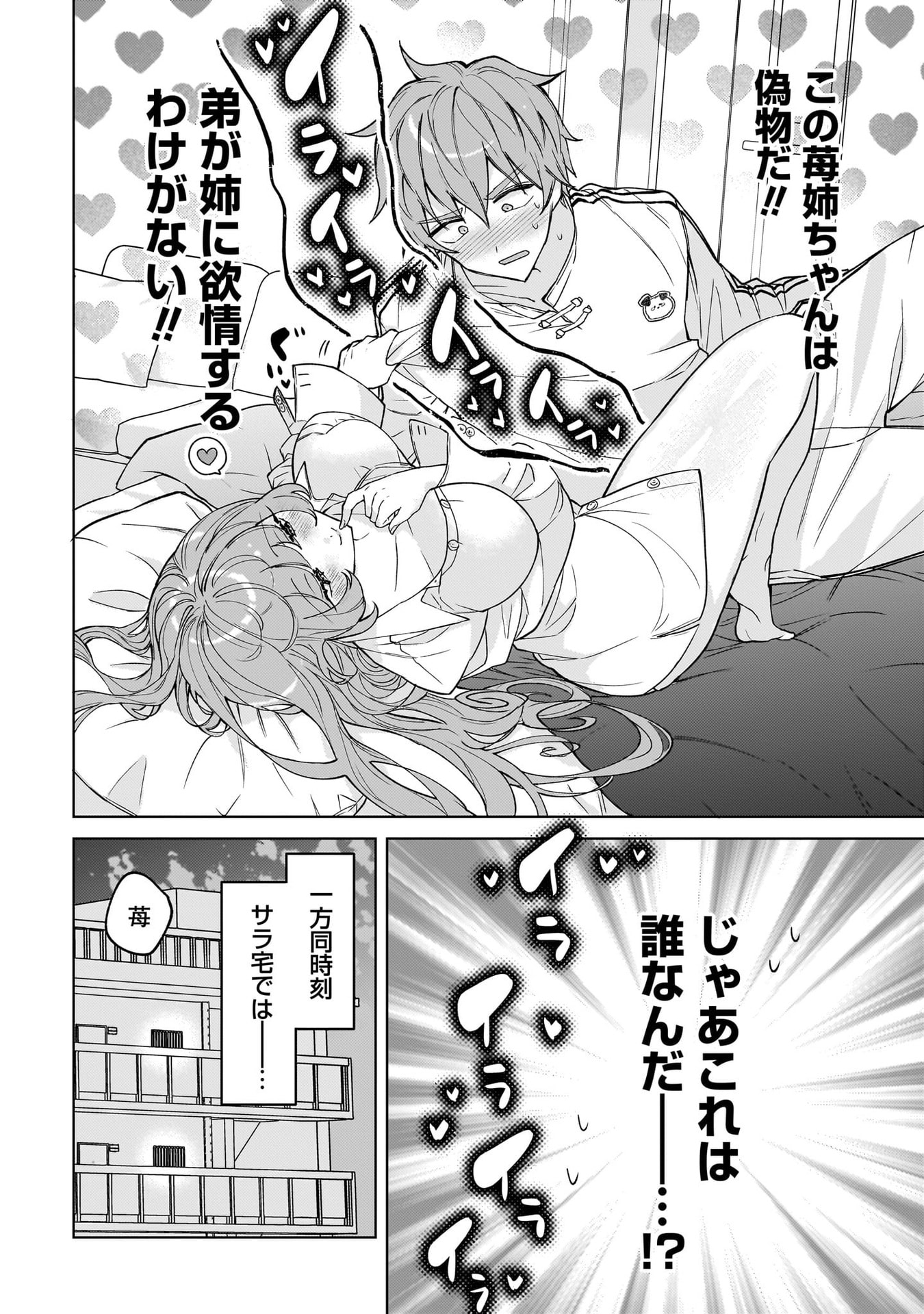 Moto Mahou Shoujo no Onee-san wa Koi wo Shiritai Chapter 4 20ページ