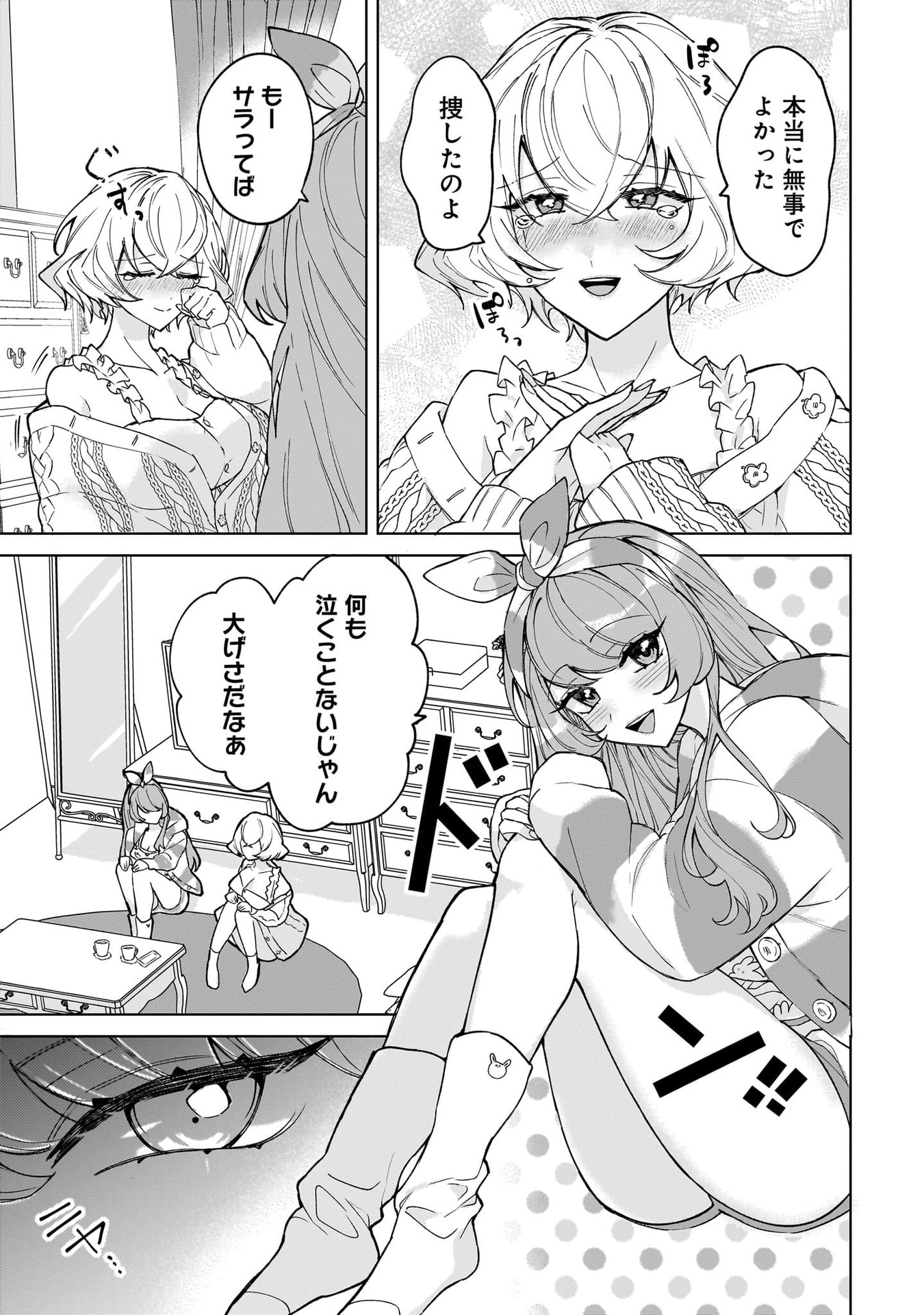 Moto Mahou Shoujo no Onee-san wa Koi wo Shiritai Chapter 4 21ページ