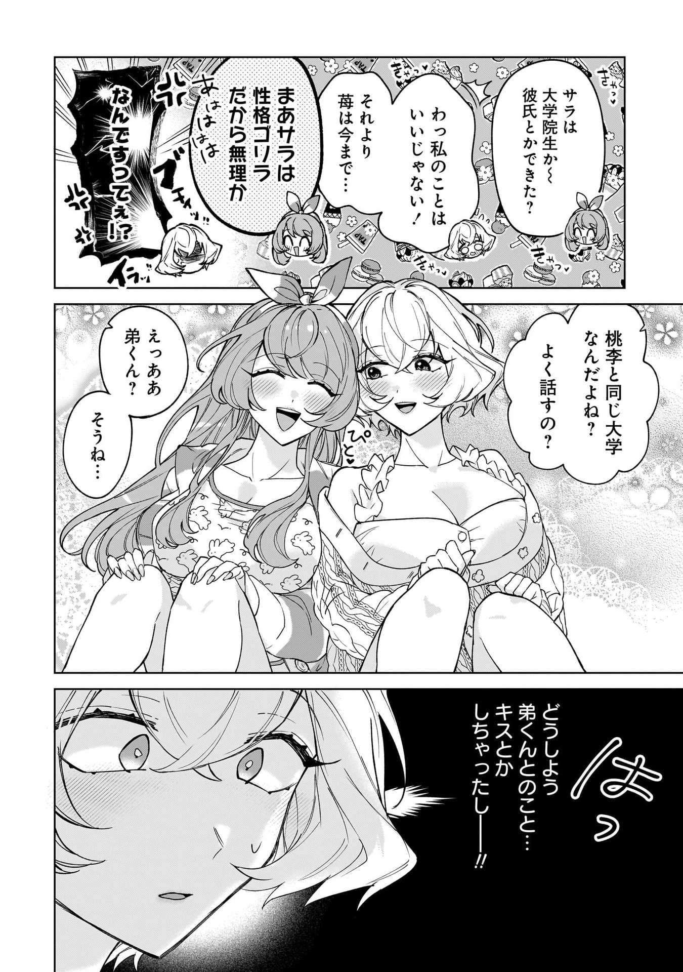 Moto Mahou Shoujo no Onee-san wa Koi wo Shiritai Chapter 4 22ページ