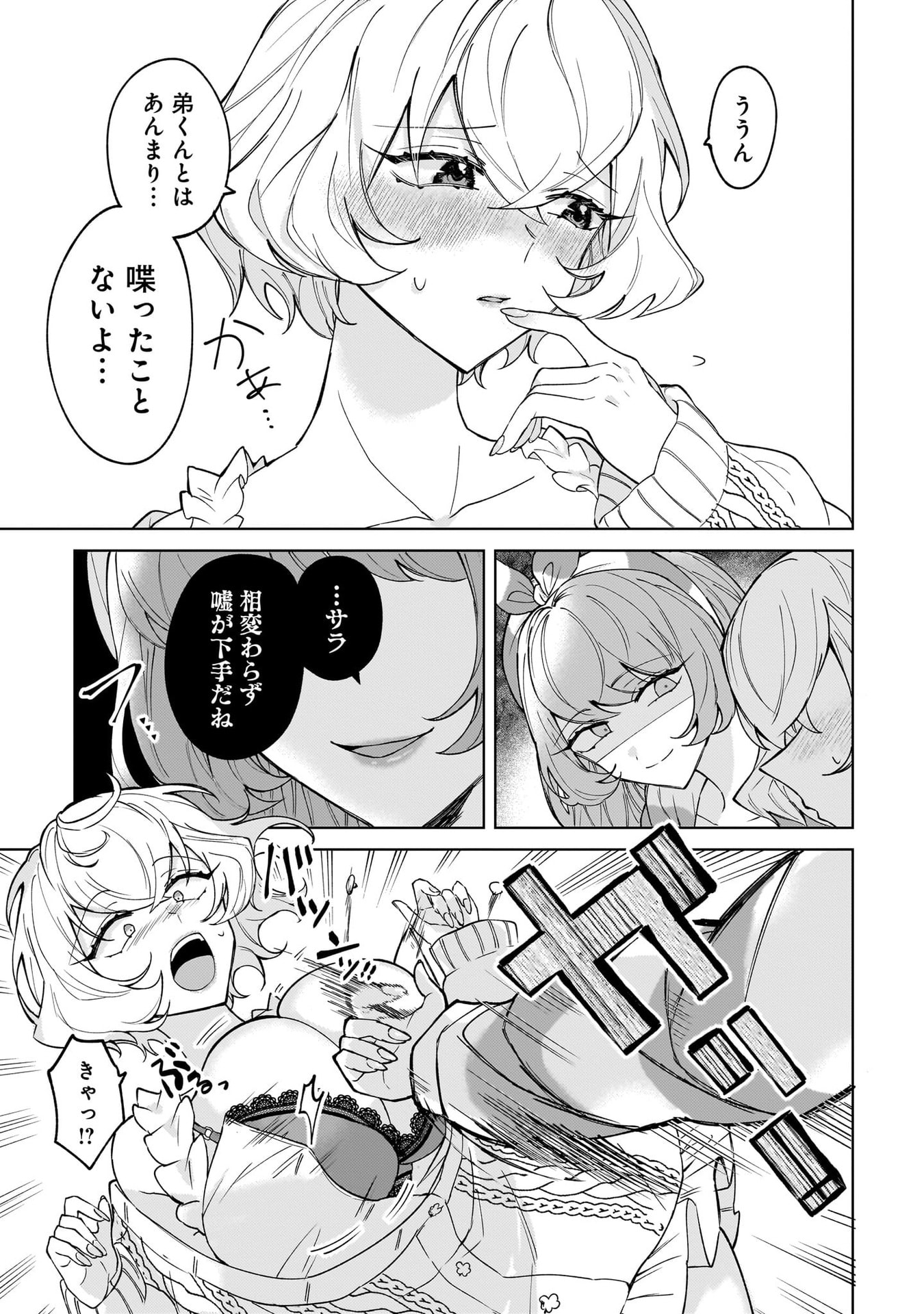 Moto Mahou Shoujo no Onee-san wa Koi wo Shiritai Chapter 4 23ページ