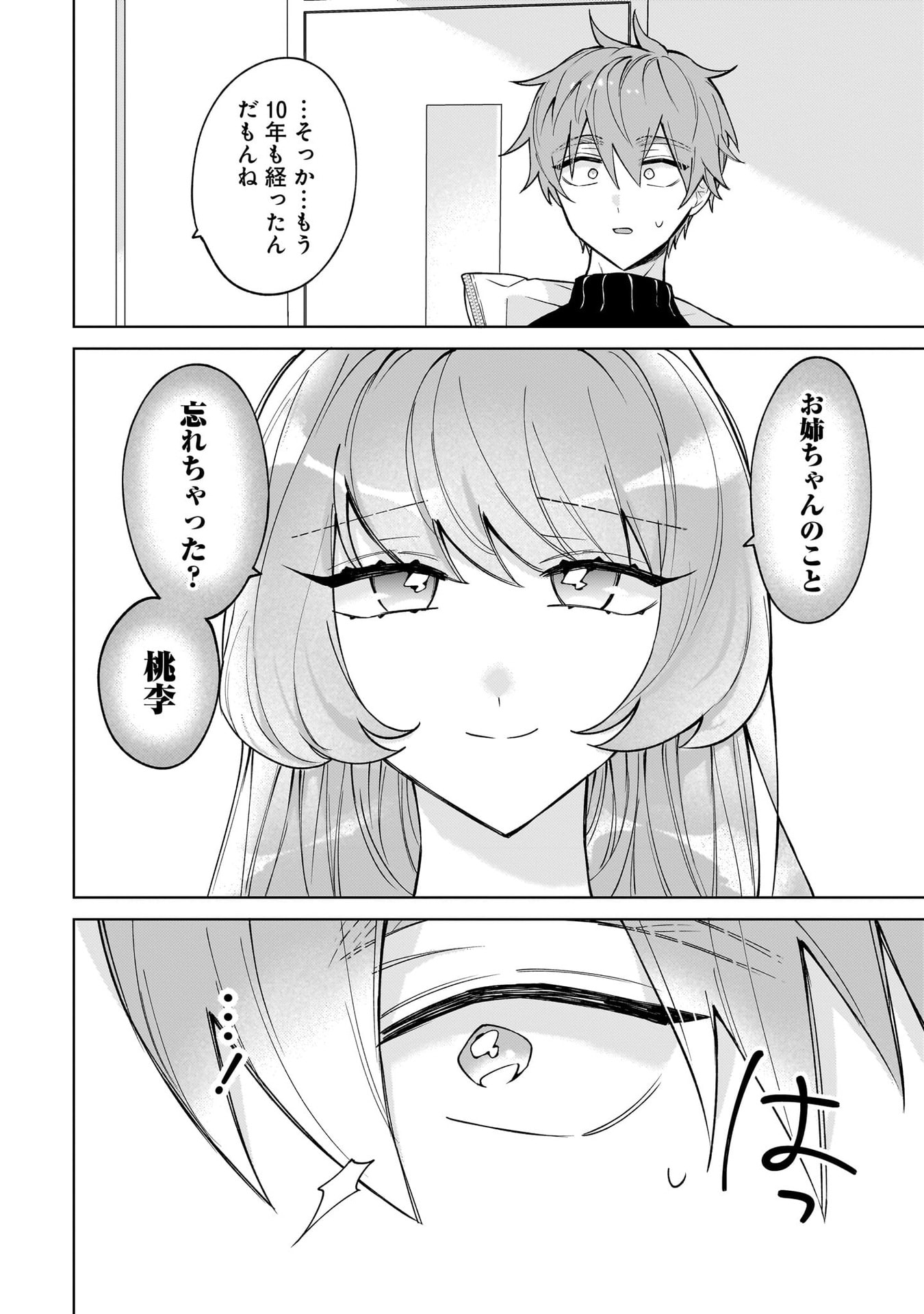Moto Mahou Shoujo no Onee-san wa Koi wo Shiritai Chapter 4 4ページ