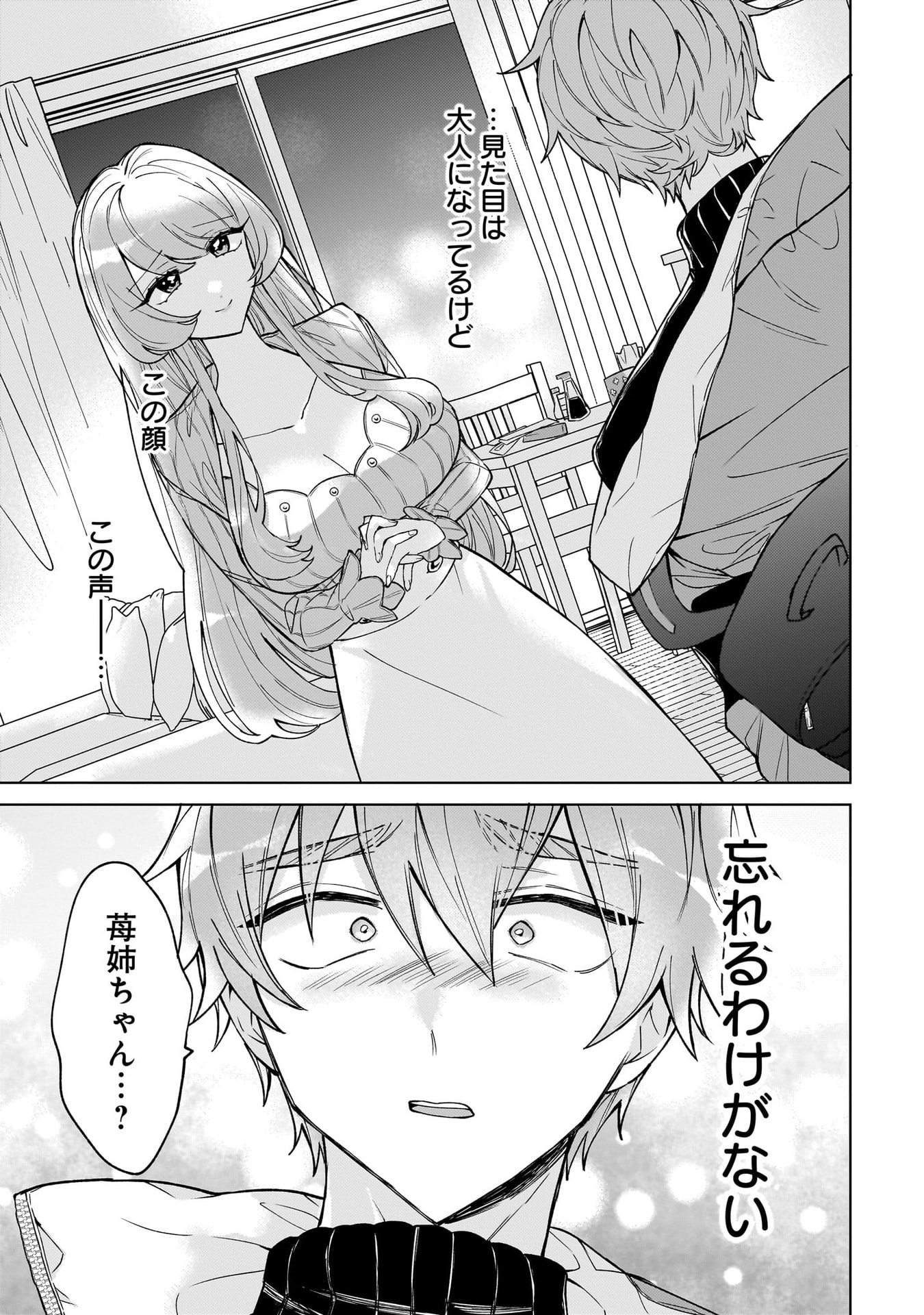 Moto Mahou Shoujo no Onee-san wa Koi wo Shiritai Chapter 4 5ページ