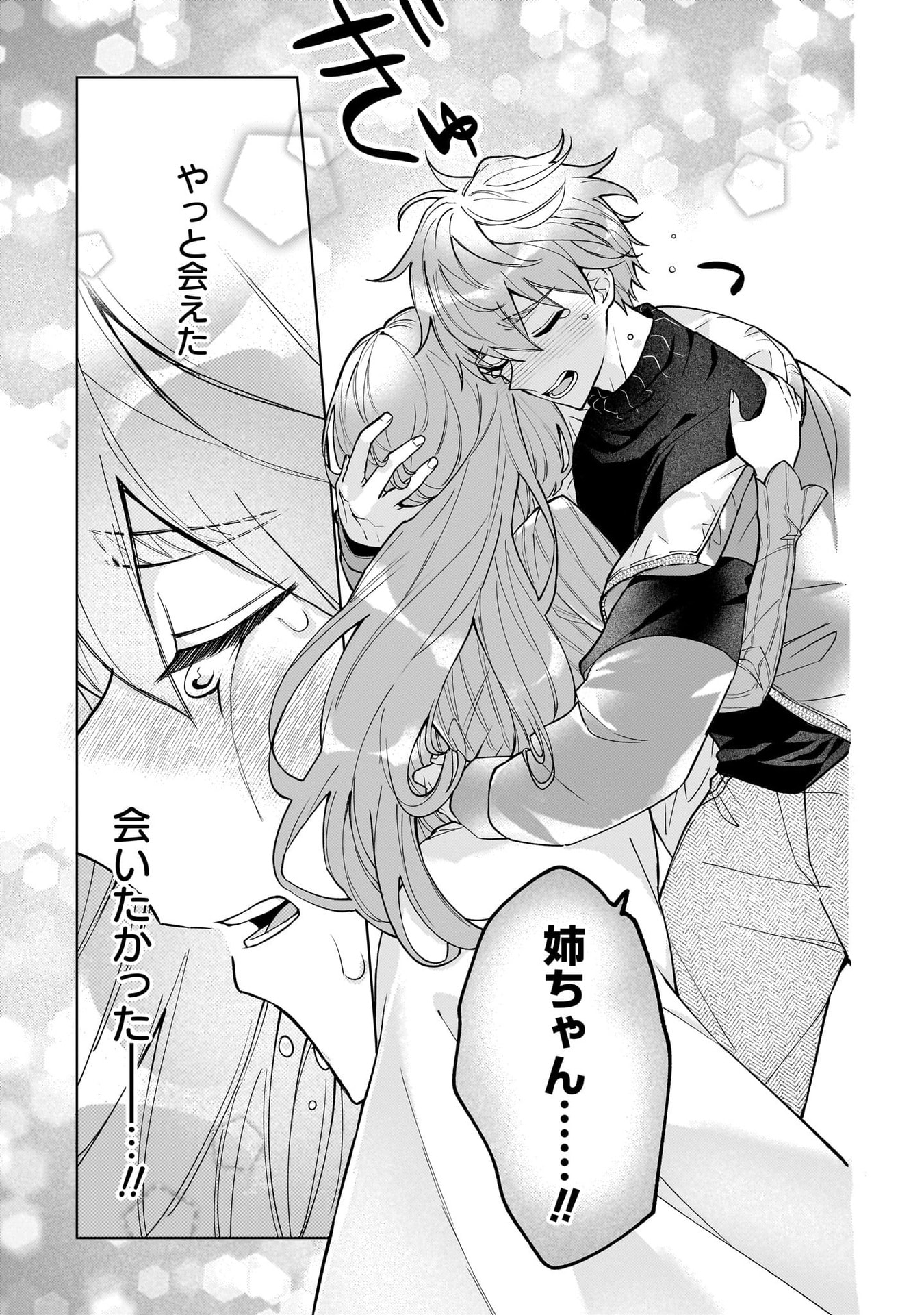 Moto Mahou Shoujo no Onee-san wa Koi wo Shiritai Chapter 4 7ページ