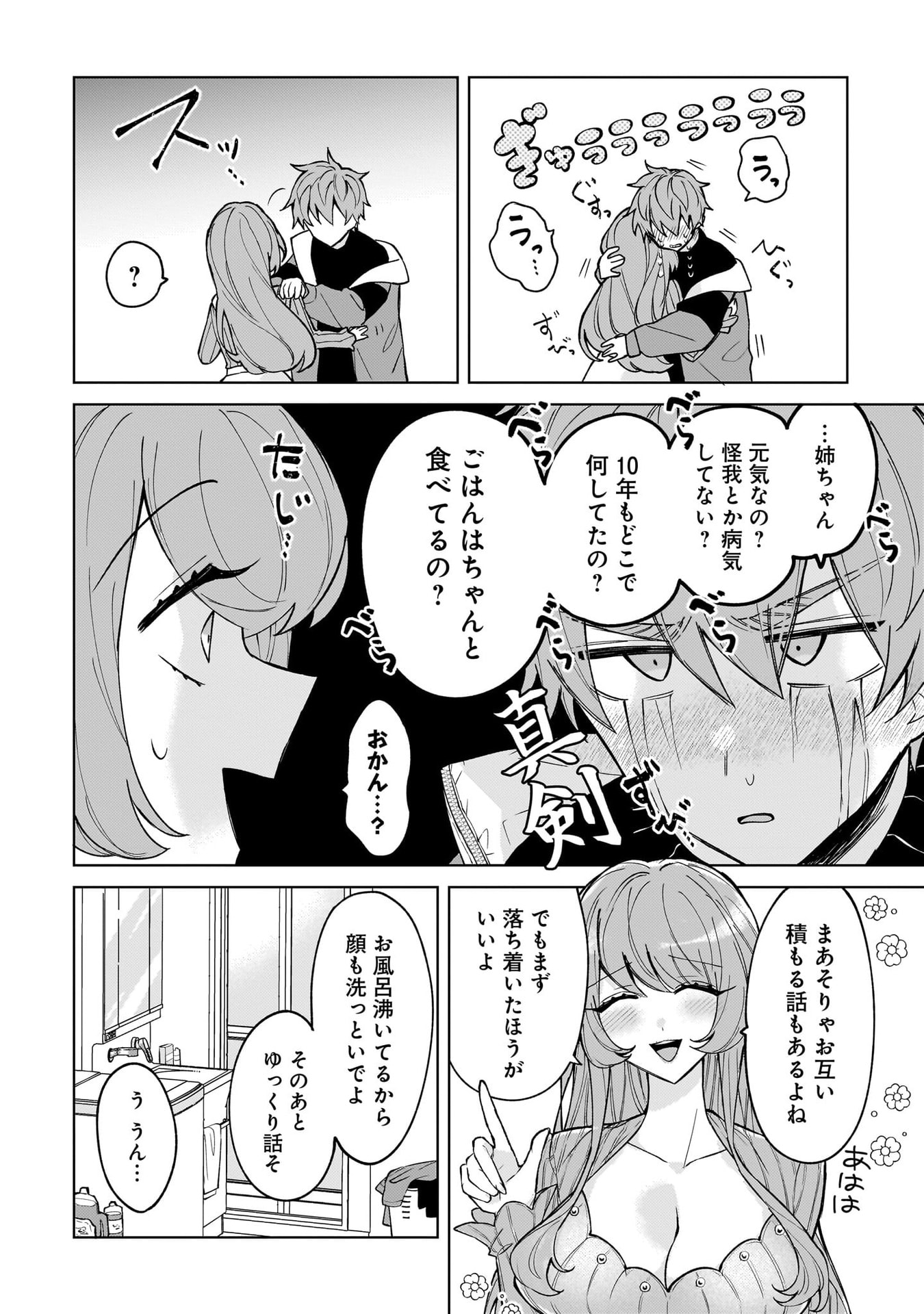 Moto Mahou Shoujo no Onee-san wa Koi wo Shiritai Chapter 4 8ページ