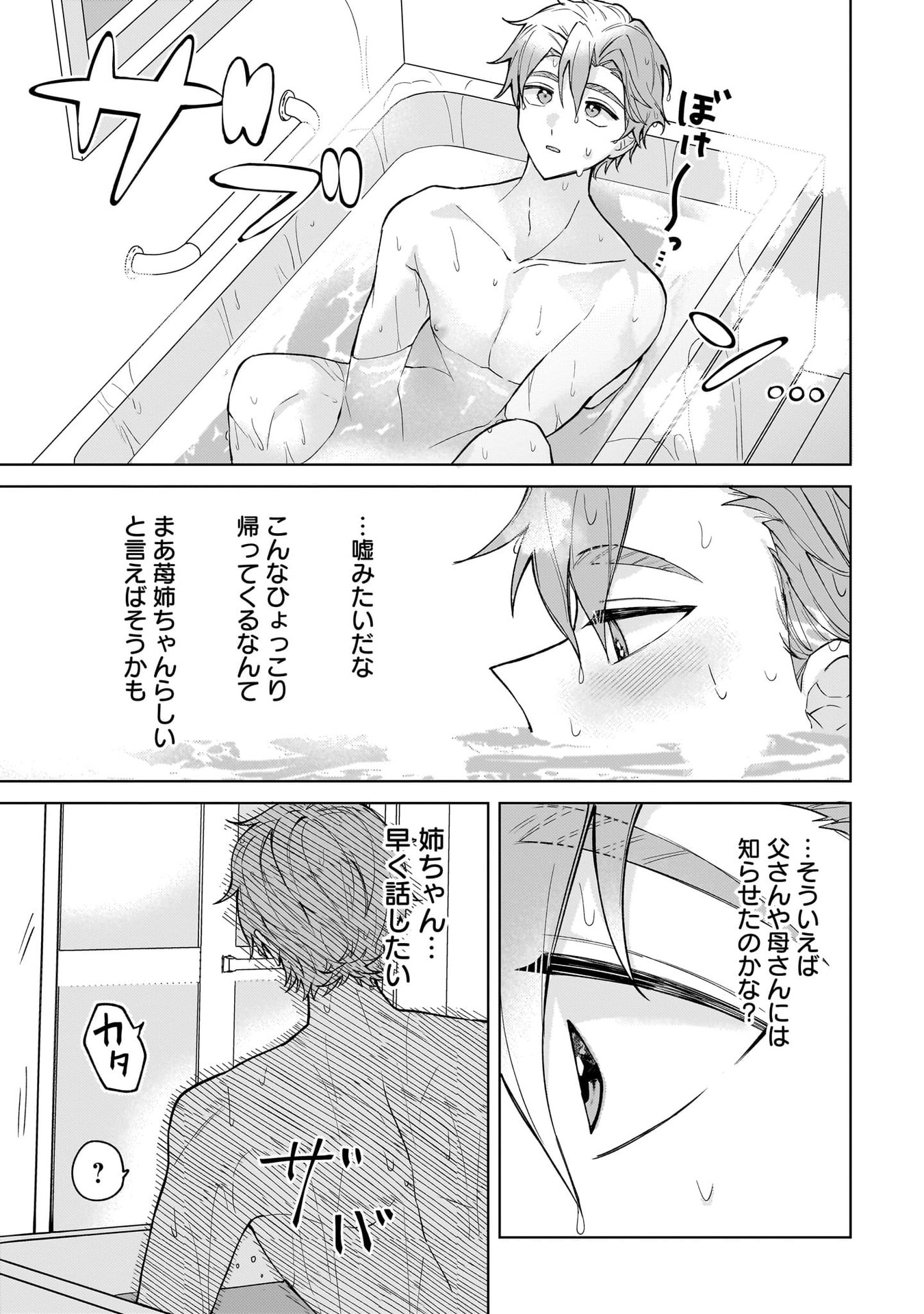 Moto Mahou Shoujo no Onee-san wa Koi wo Shiritai Chapter 4 9ページ