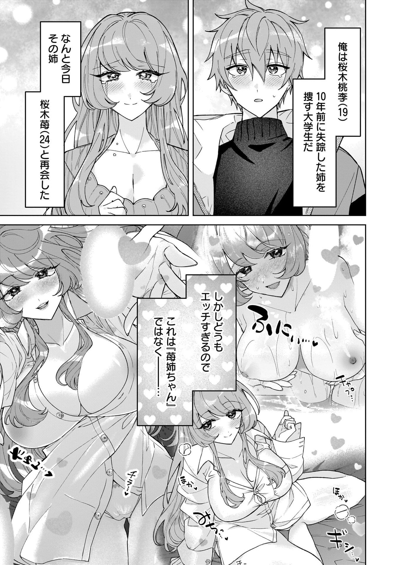 Moto Mahou Shoujo no Onee-san wa Koi wo Shiritai Chapter 5 1ページ