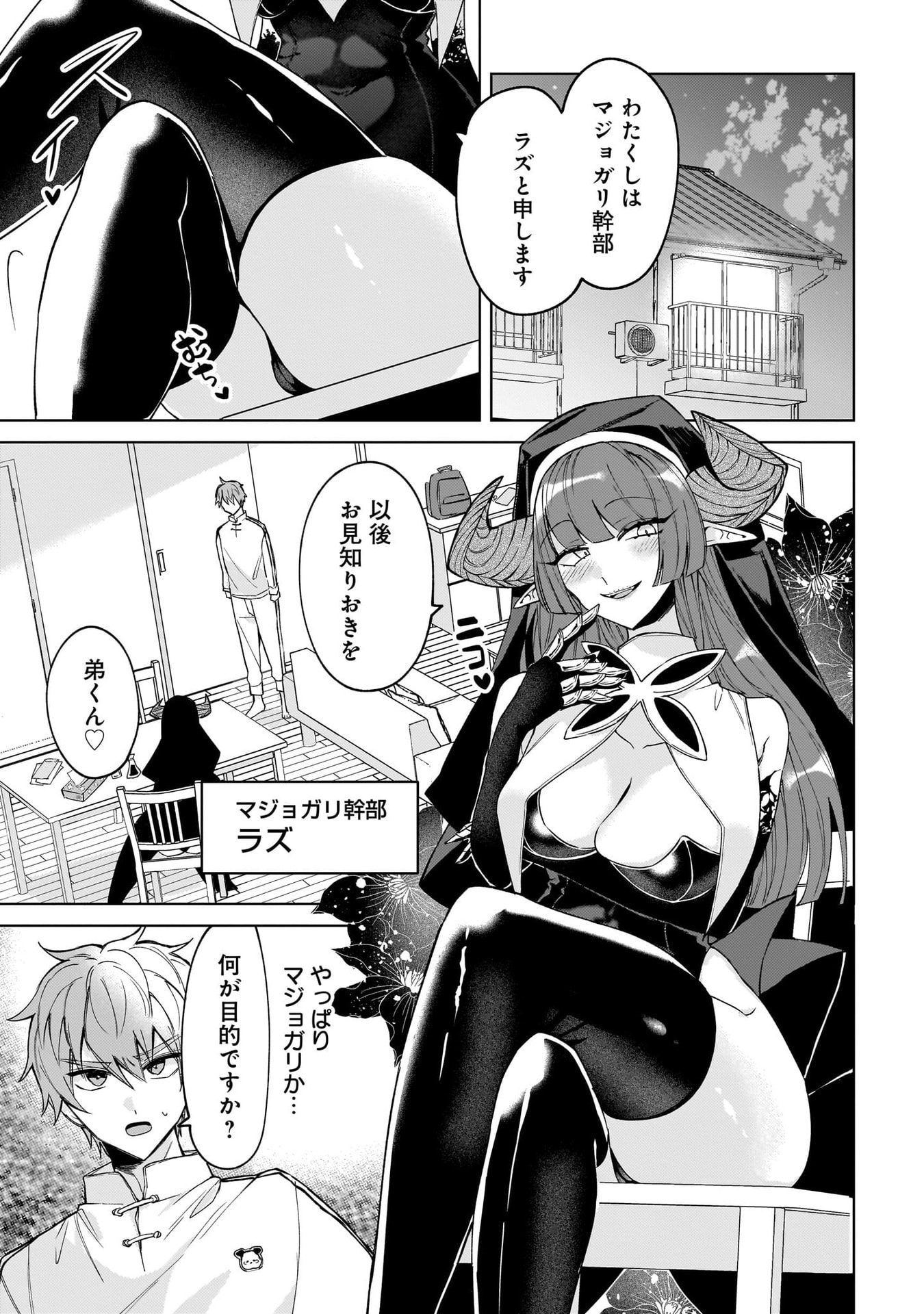 Moto Mahou Shoujo no Onee-san wa Koi wo Shiritai Chapter 5 11ページ