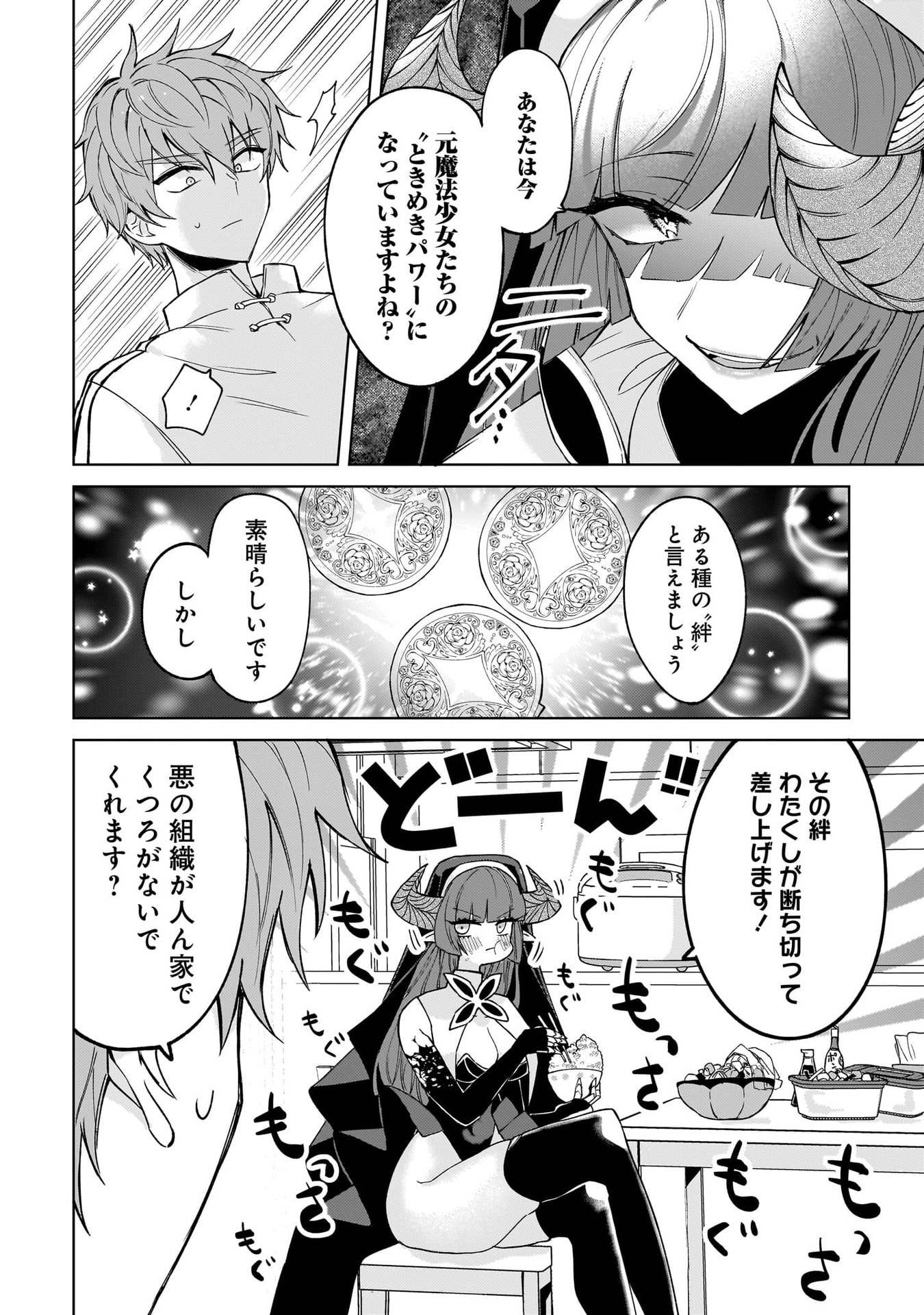 Moto Mahou Shoujo no Onee-san wa Koi wo Shiritai Chapter 5 12ページ
