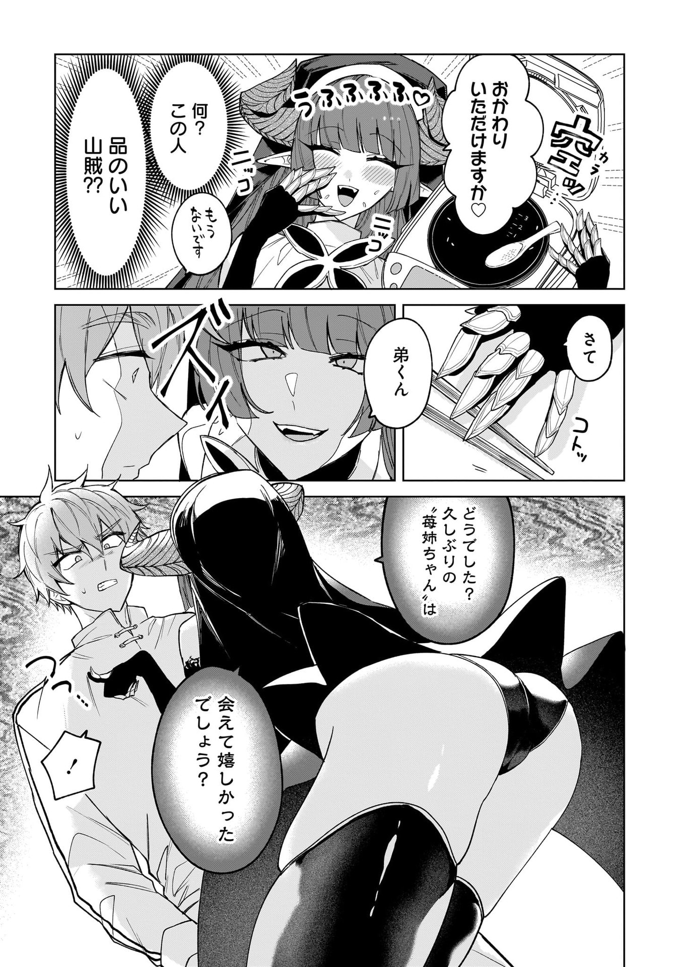 Moto Mahou Shoujo no Onee-san wa Koi wo Shiritai Chapter 5 13ページ