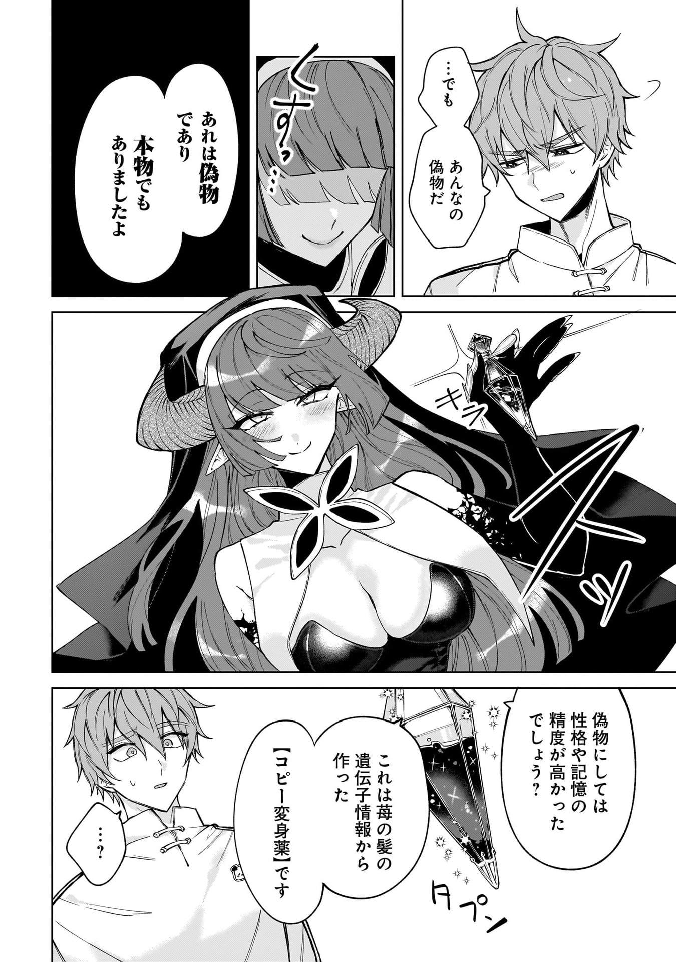 Moto Mahou Shoujo no Onee-san wa Koi wo Shiritai Chapter 5 14ページ