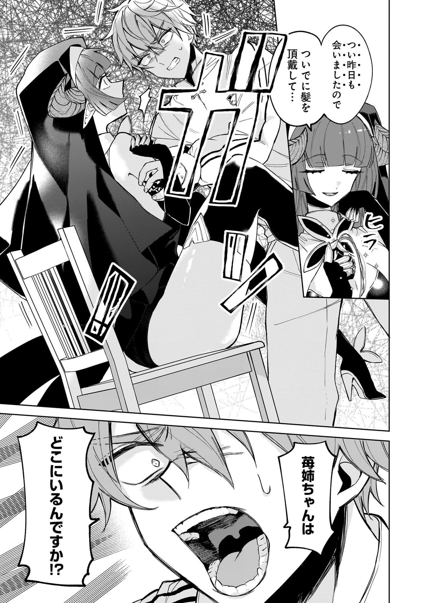 Moto Mahou Shoujo no Onee-san wa Koi wo Shiritai Chapter 5 15ページ