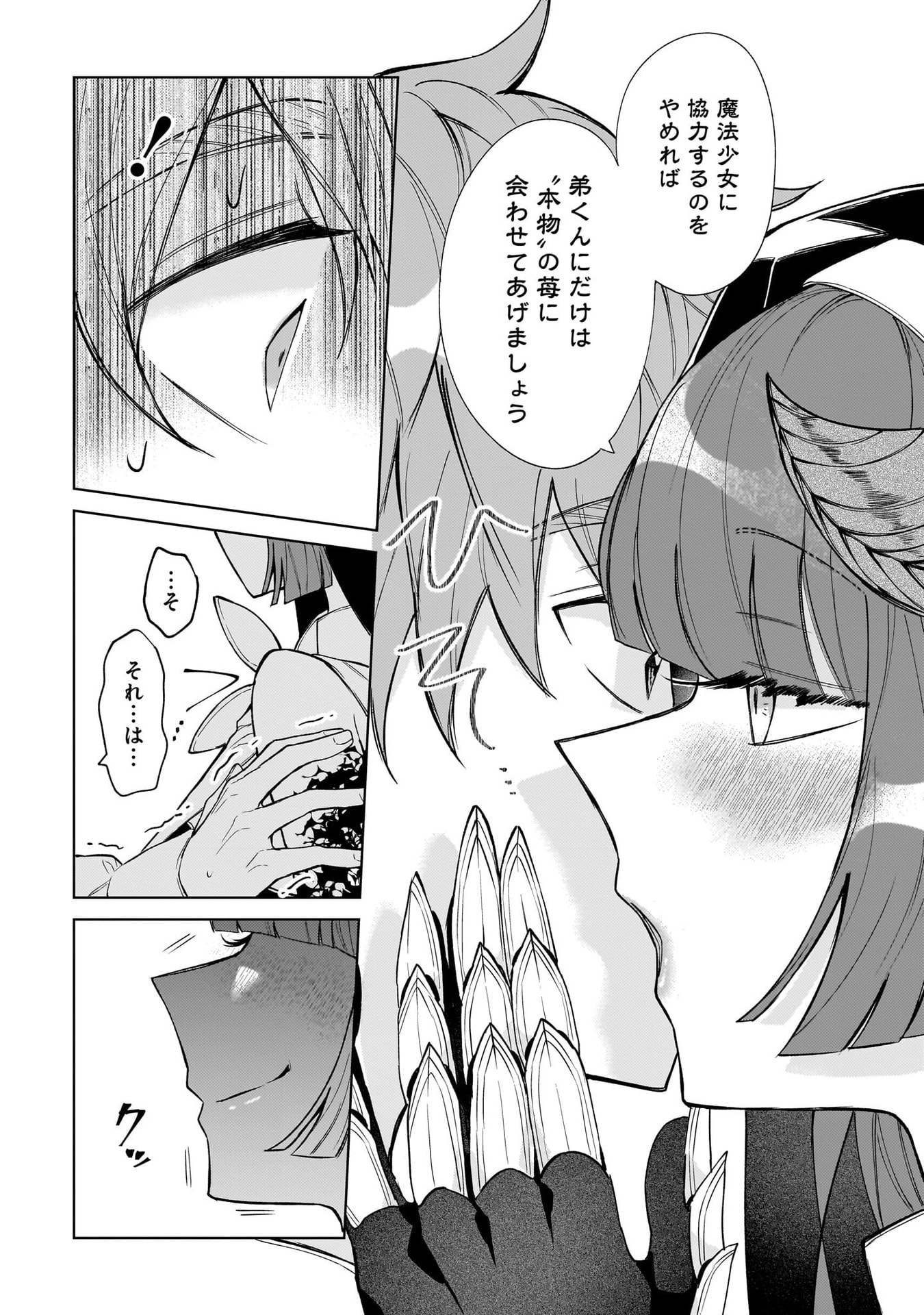 Moto Mahou Shoujo no Onee-san wa Koi wo Shiritai Chapter 5 16ページ
