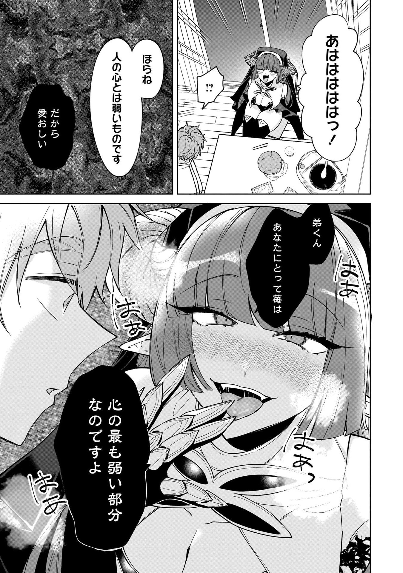 Moto Mahou Shoujo no Onee-san wa Koi wo Shiritai Chapter 5 17ページ