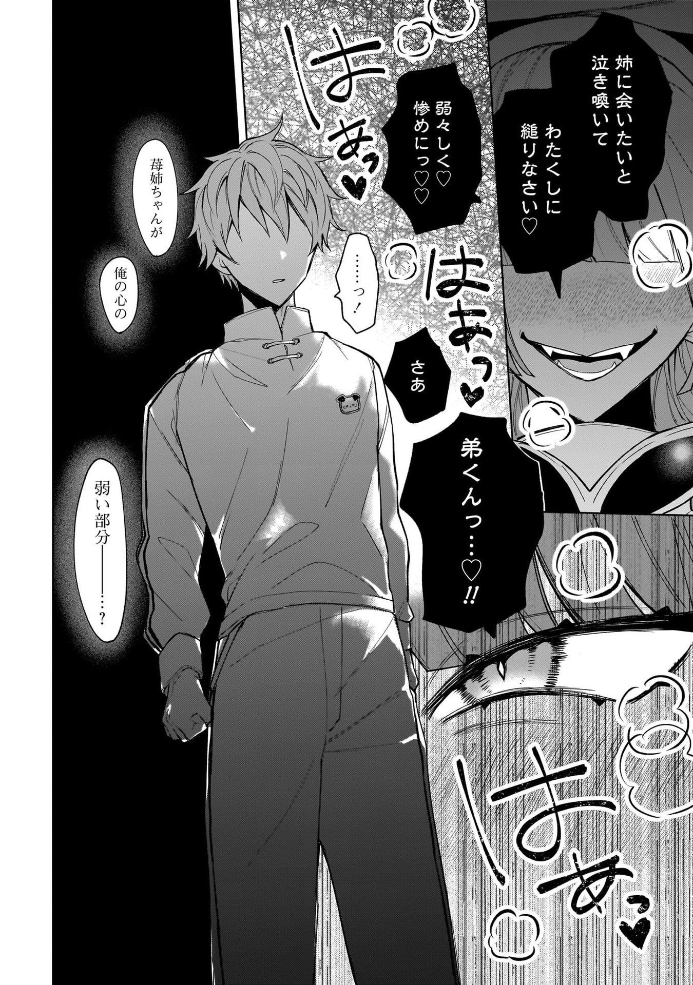 Moto Mahou Shoujo no Onee-san wa Koi wo Shiritai Chapter 5 18ページ
