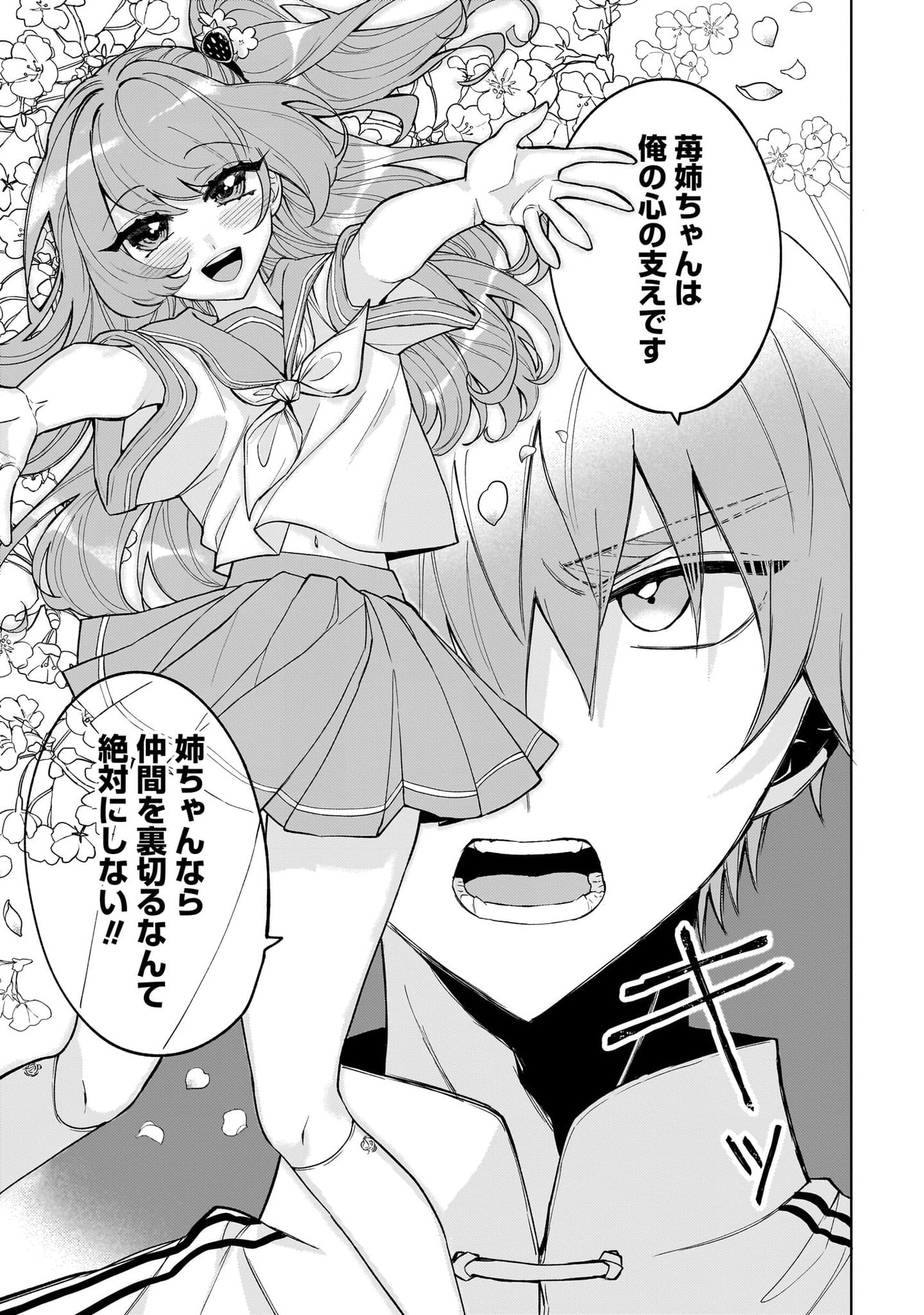 Moto Mahou Shoujo no Onee-san wa Koi wo Shiritai Chapter 5 19ページ