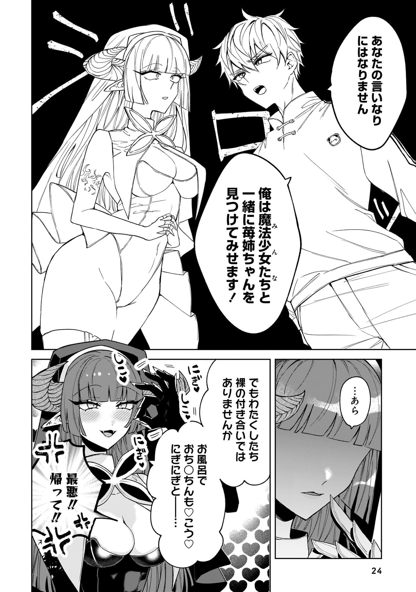 Moto Mahou Shoujo no Onee-san wa Koi wo Shiritai Chapter 5 20ページ