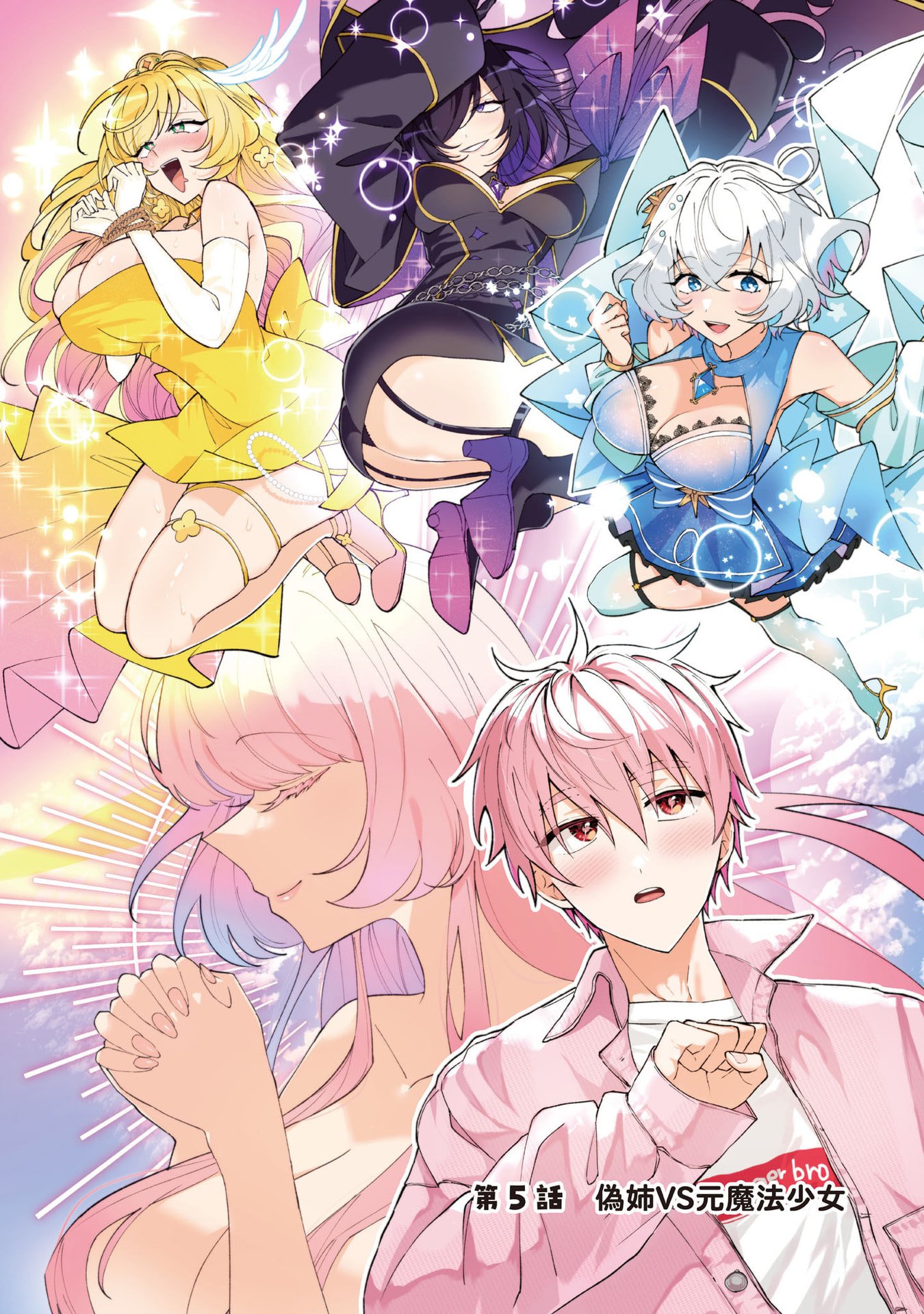 Moto Mahou Shoujo no Onee-san wa Koi wo Shiritai Chapter 5 3ページ