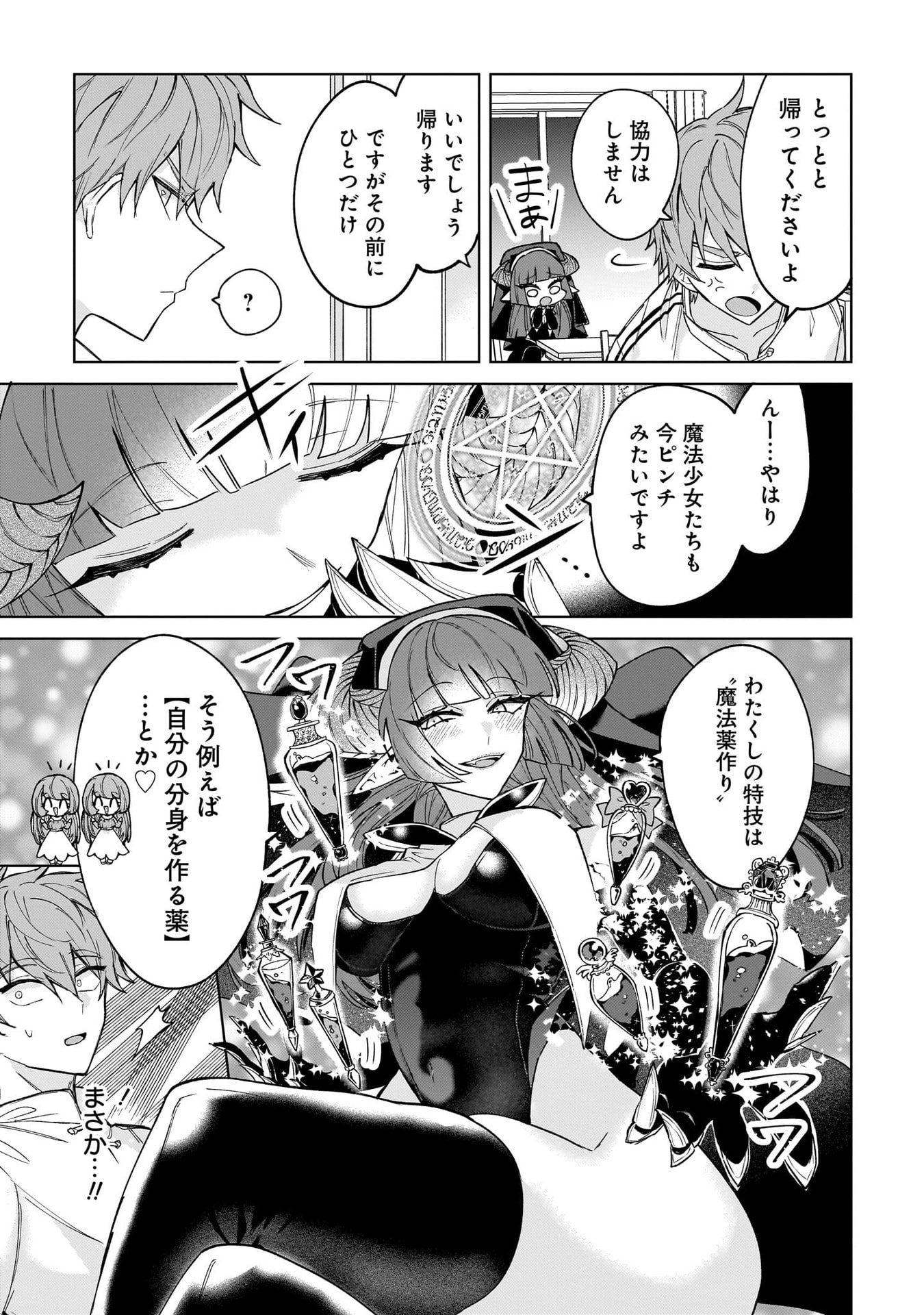 Moto Mahou Shoujo no Onee-san wa Koi wo Shiritai Chapter 5 21ページ