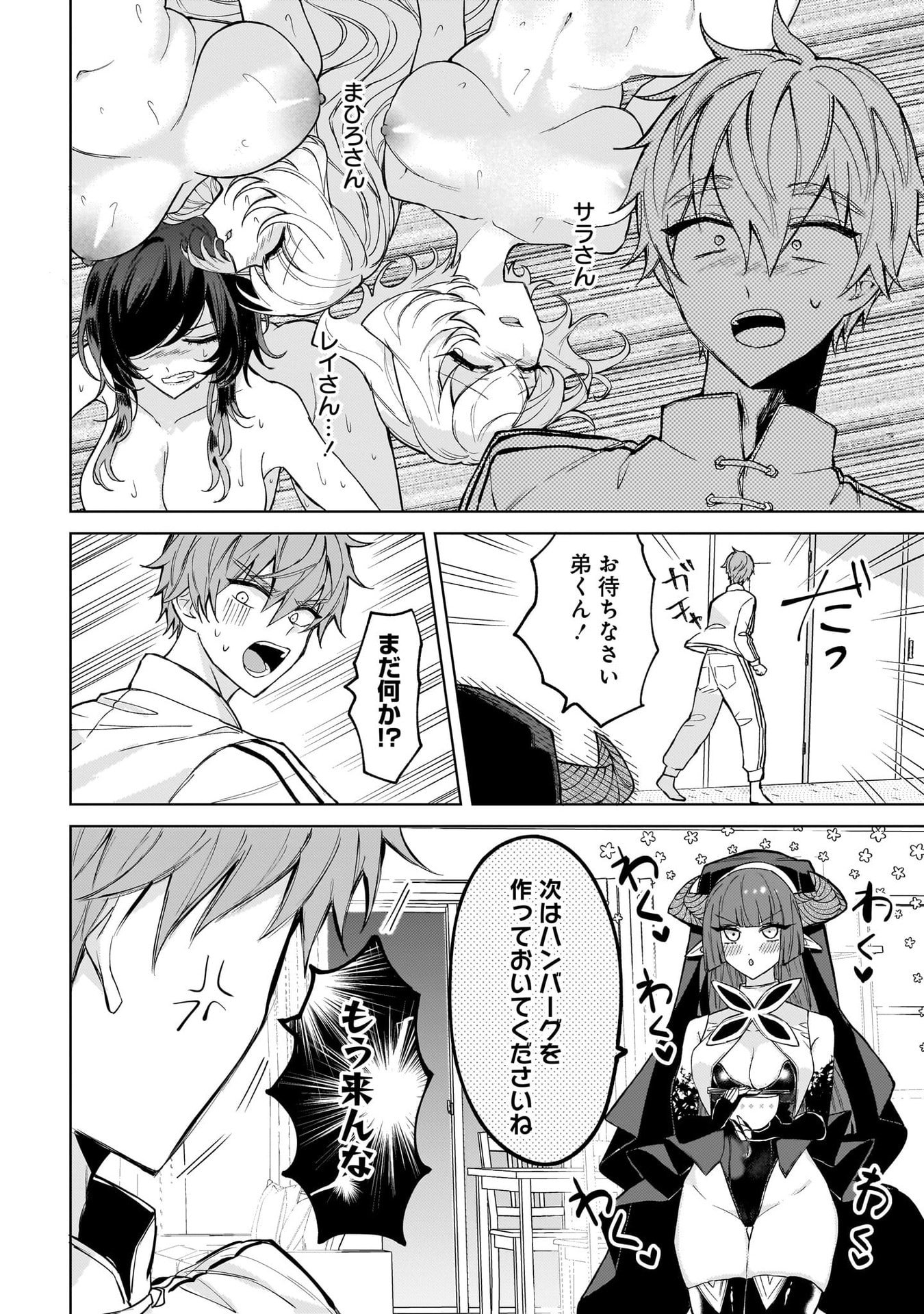 Moto Mahou Shoujo no Onee-san wa Koi wo Shiritai Chapter 5 22ページ