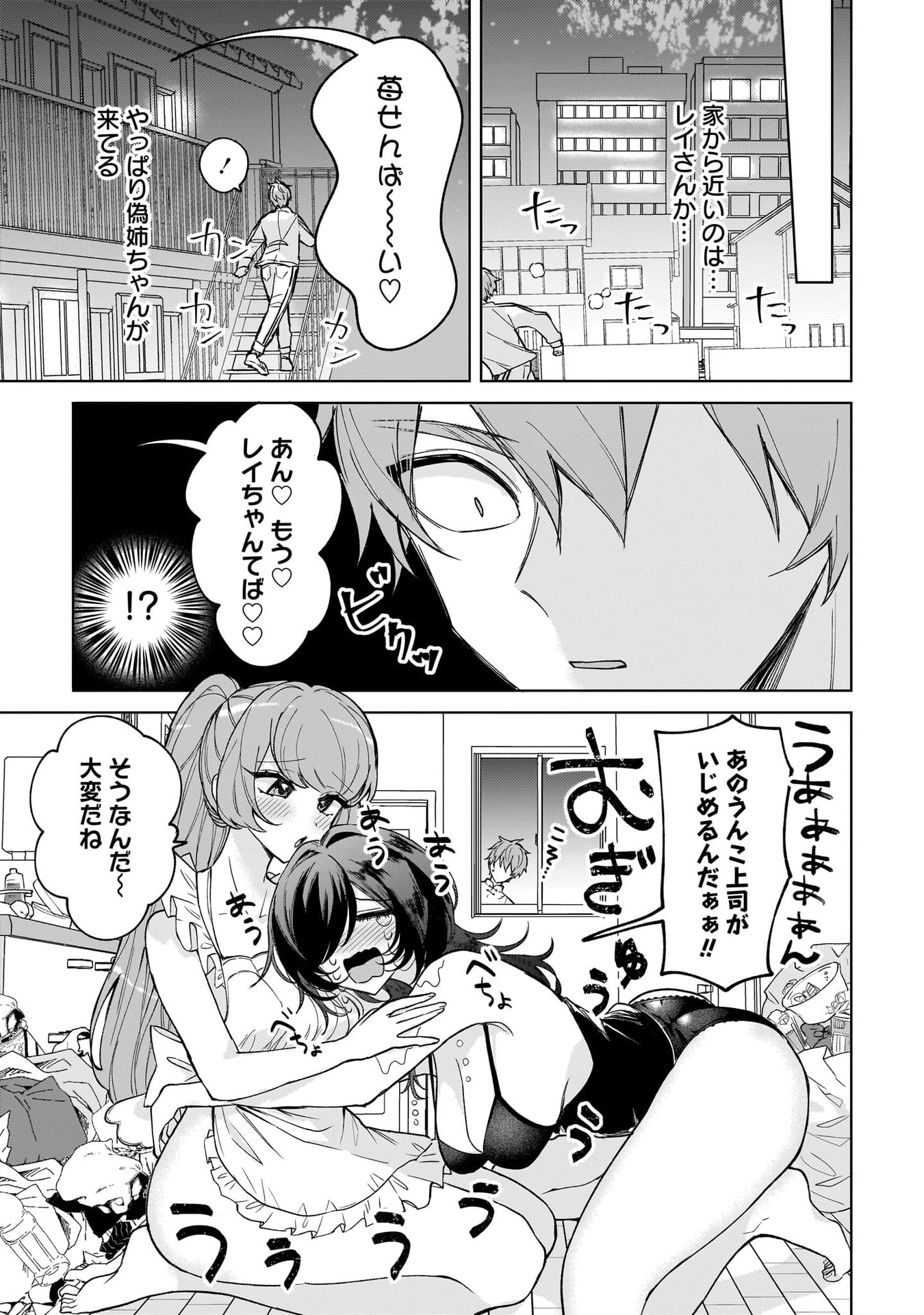 Moto Mahou Shoujo no Onee-san wa Koi wo Shiritai Chapter 5 23ページ