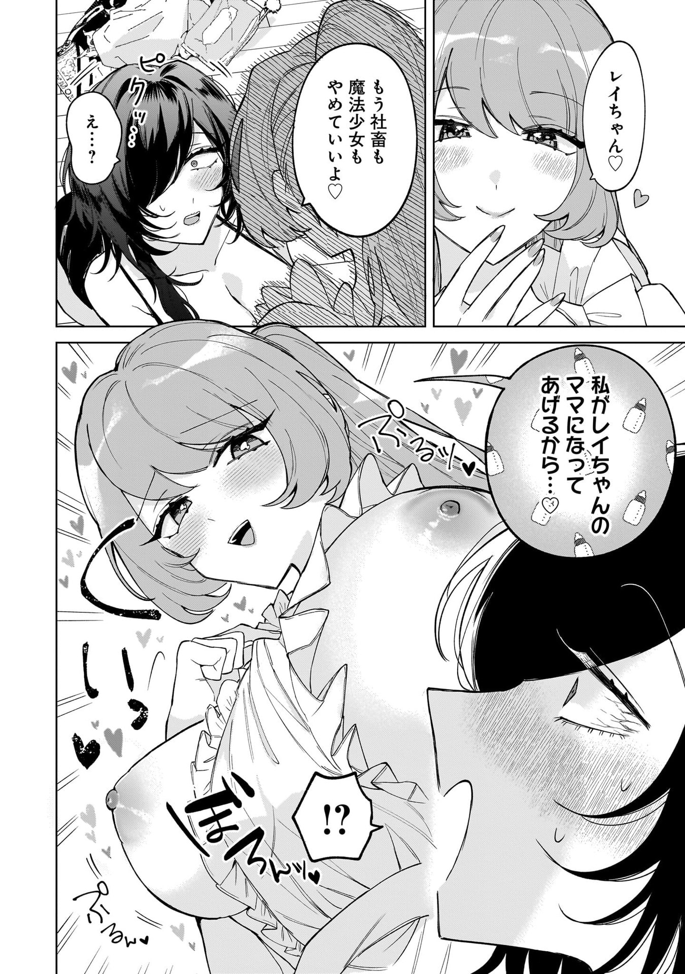 Moto Mahou Shoujo no Onee-san wa Koi wo Shiritai Chapter 5 24ページ